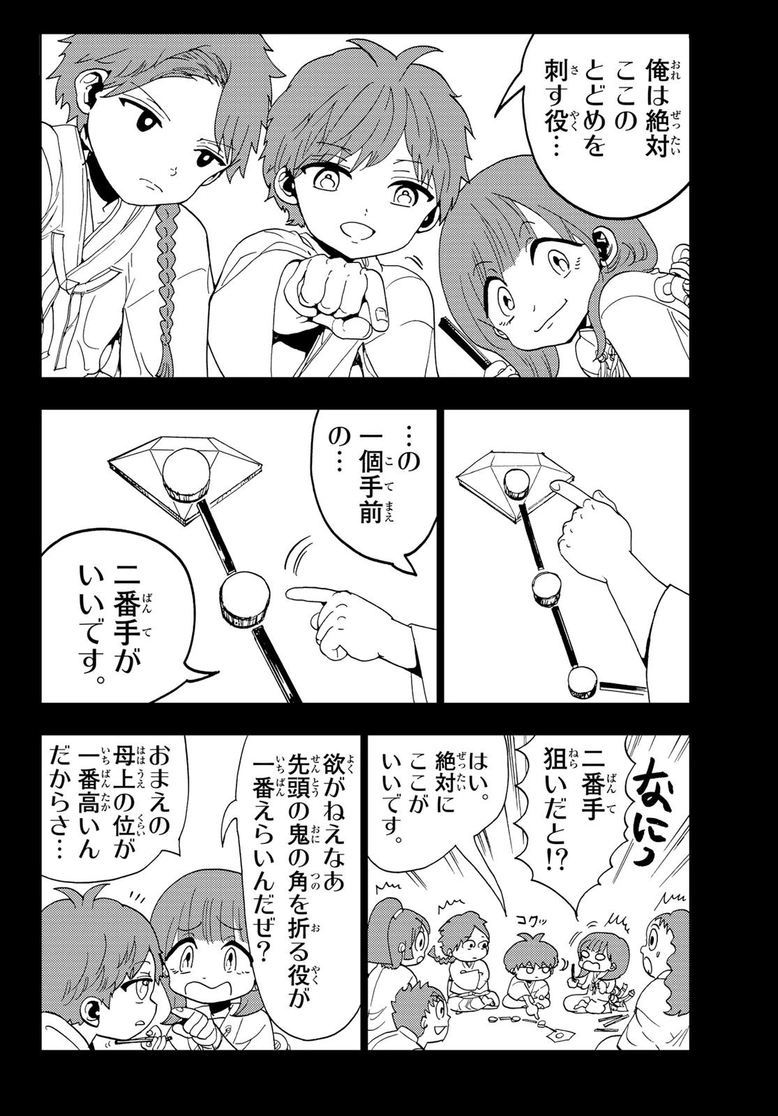 オリエント 第100話 - 14