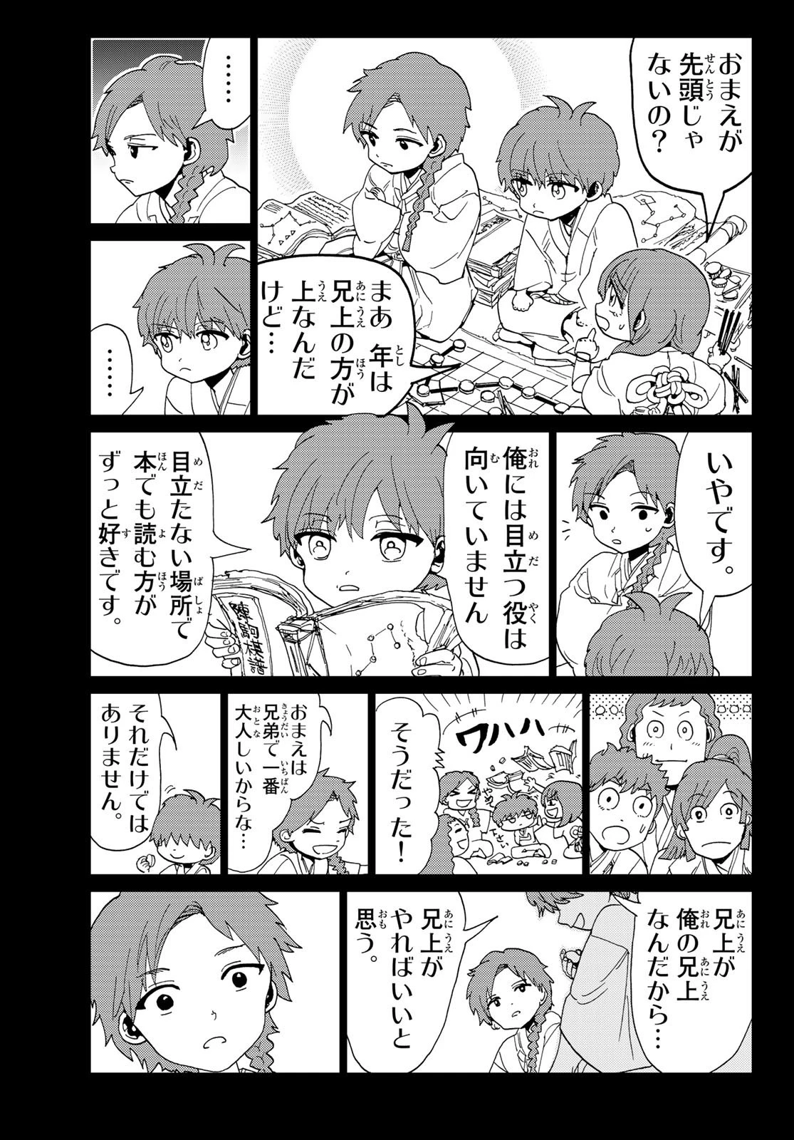 オリエント 第100話 - 15