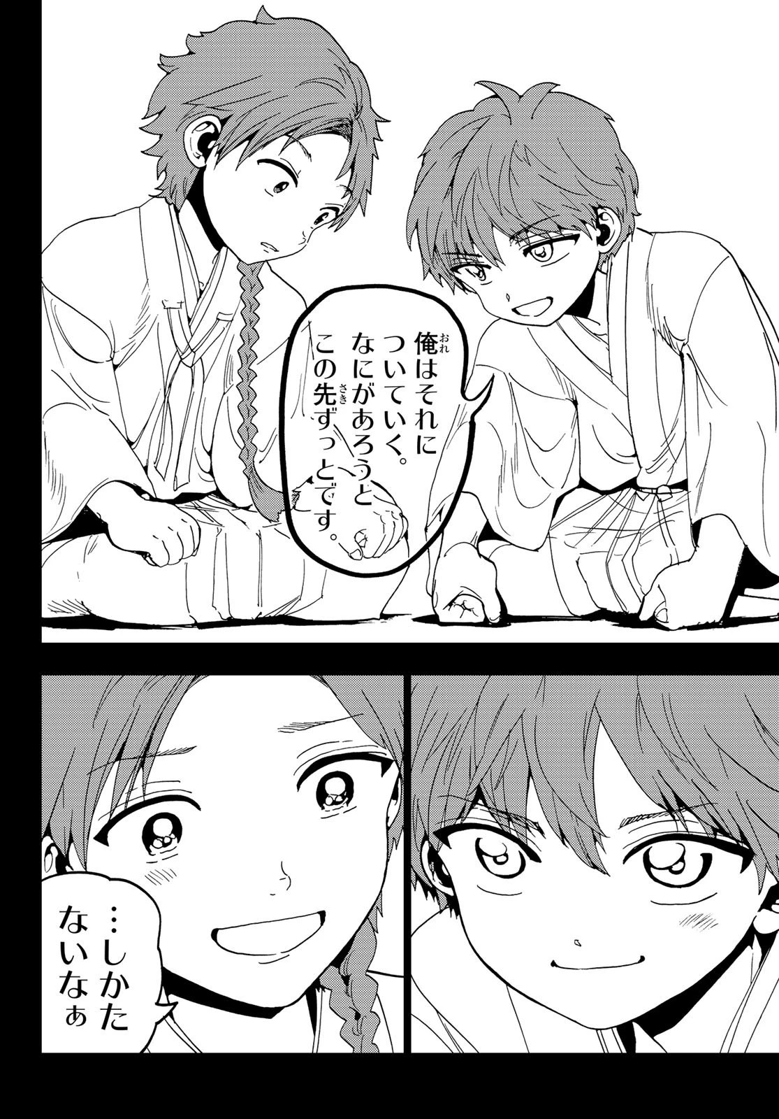 オリエント 第100話 - 16