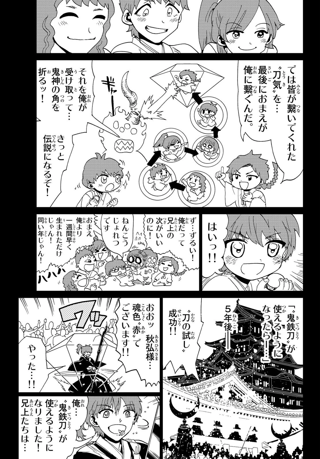 オリエント 第100話 - 17