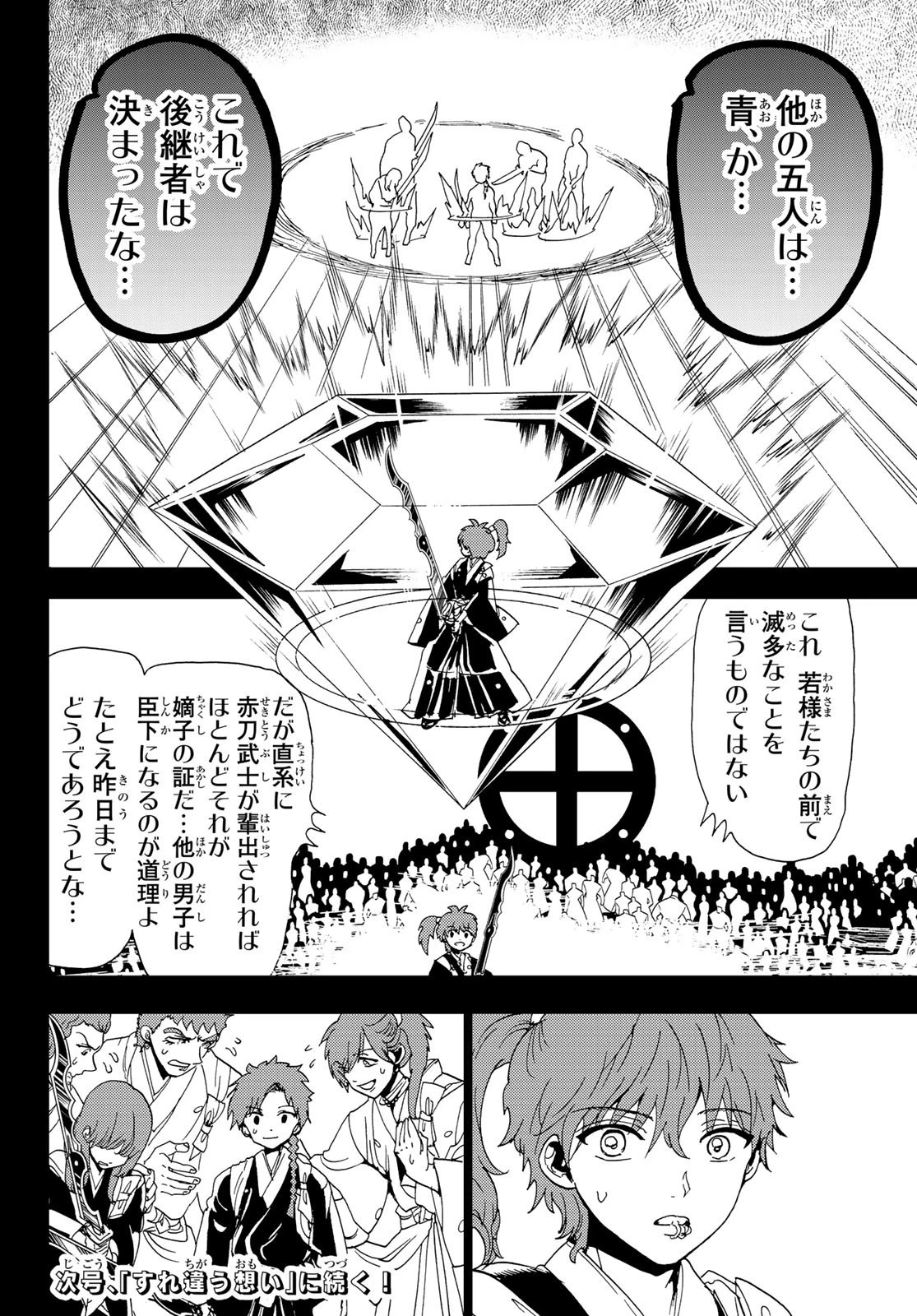 オリエント 第100話 - 18