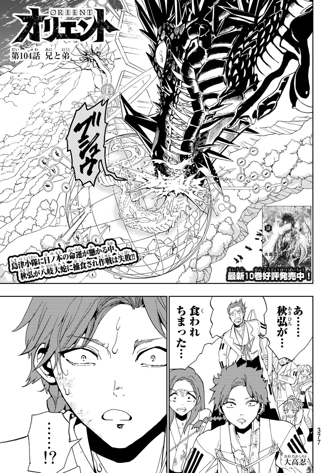オリエント 第104話 - 1