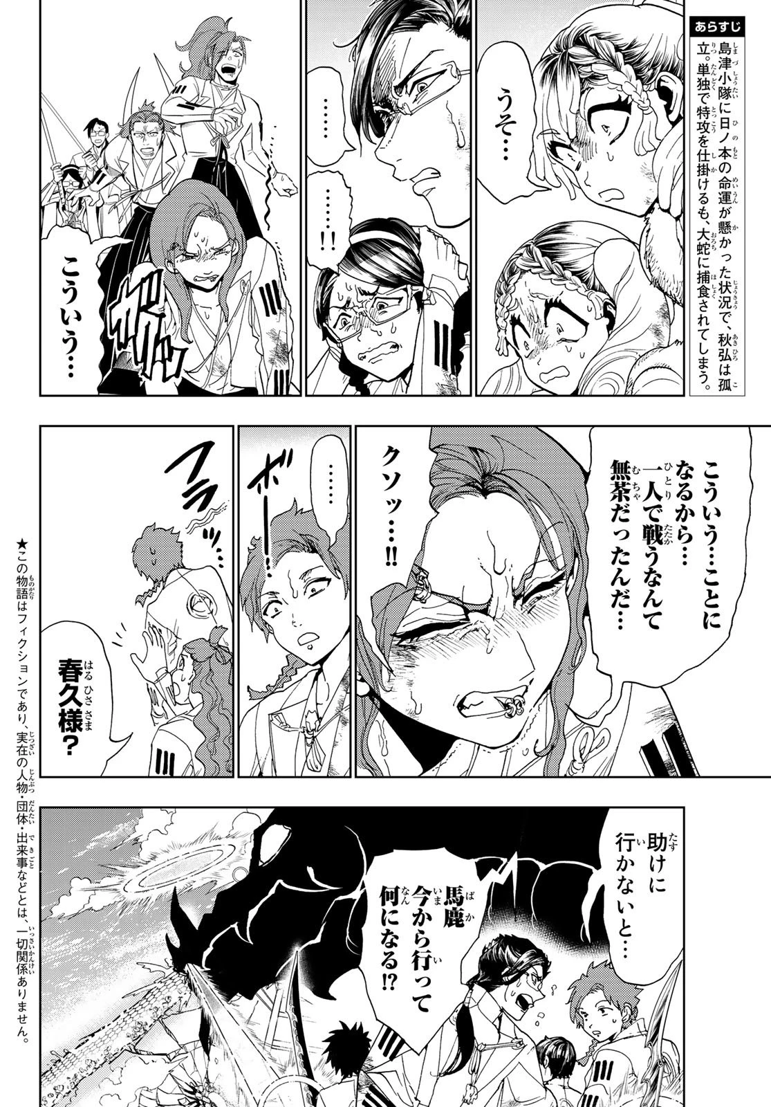 オリエント 第104話 - 2