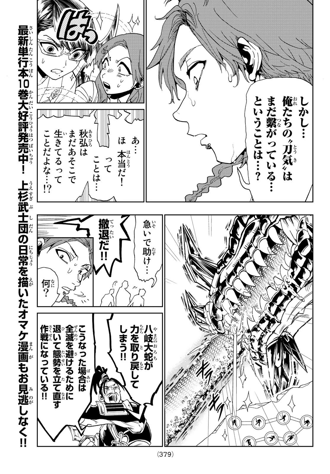 オリエント 第104話 - 3