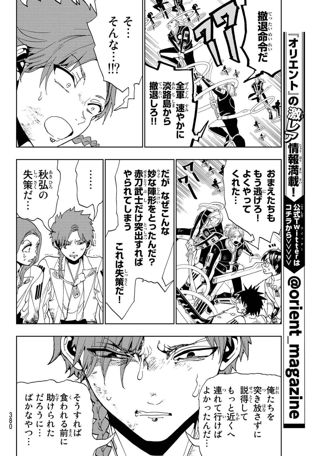 オリエント 第104話 - 4