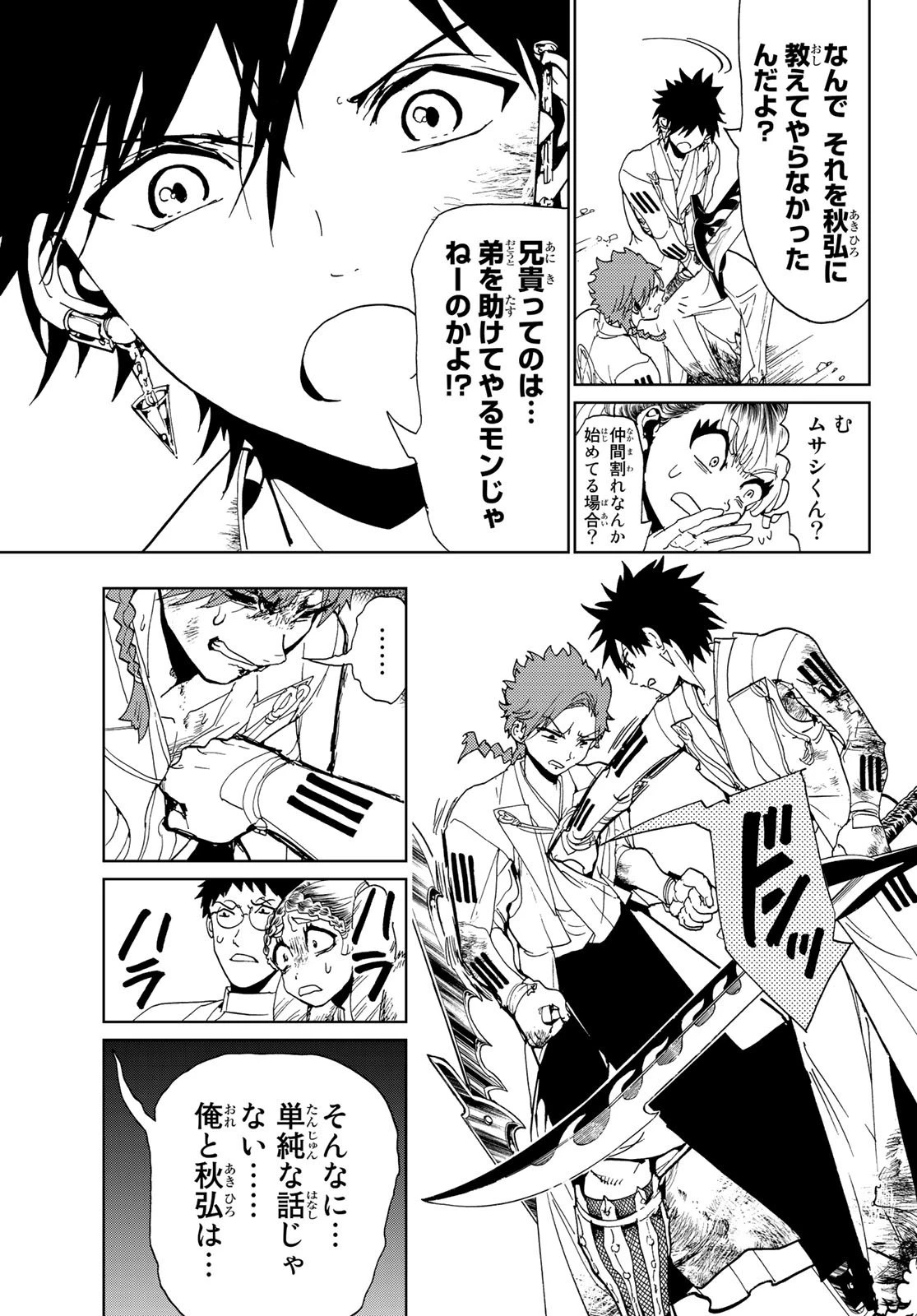 オリエント 第104話 - 5