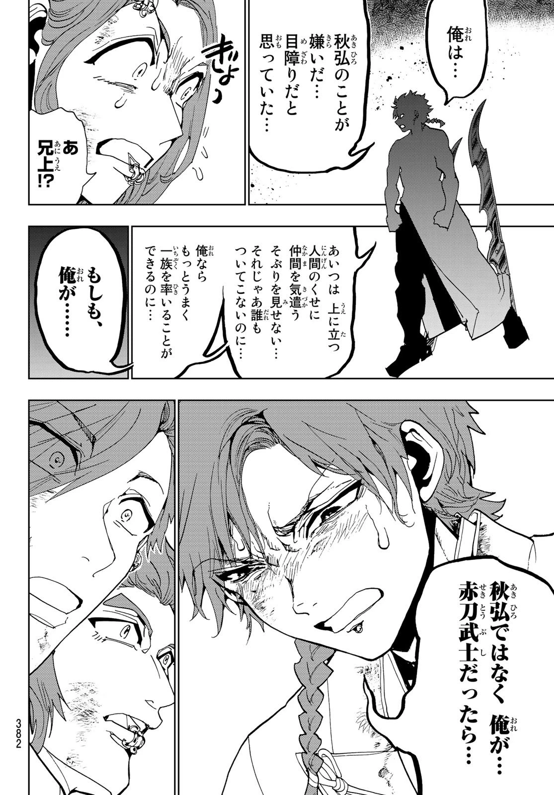 オリエント 第104話 - 6