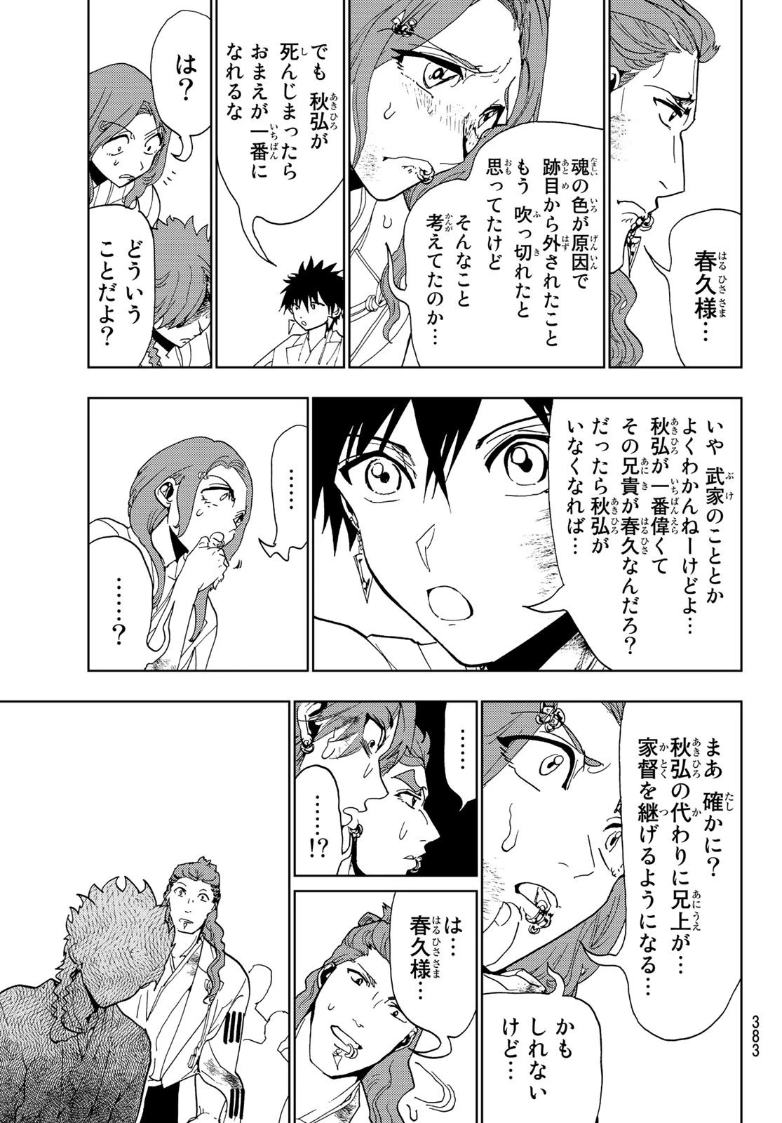 オリエント 第104話 - 7
