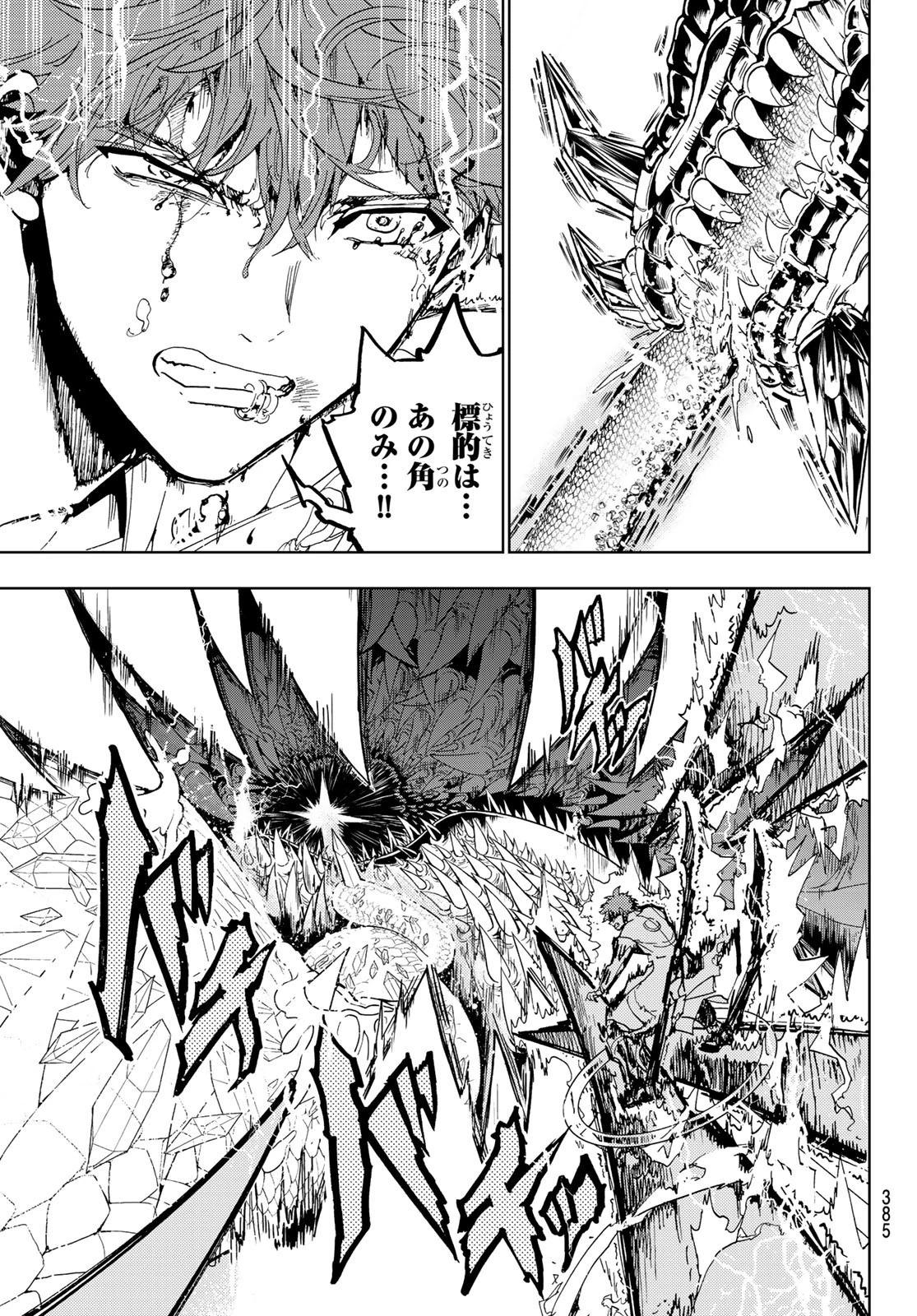 オリエント 第104話 - 9
