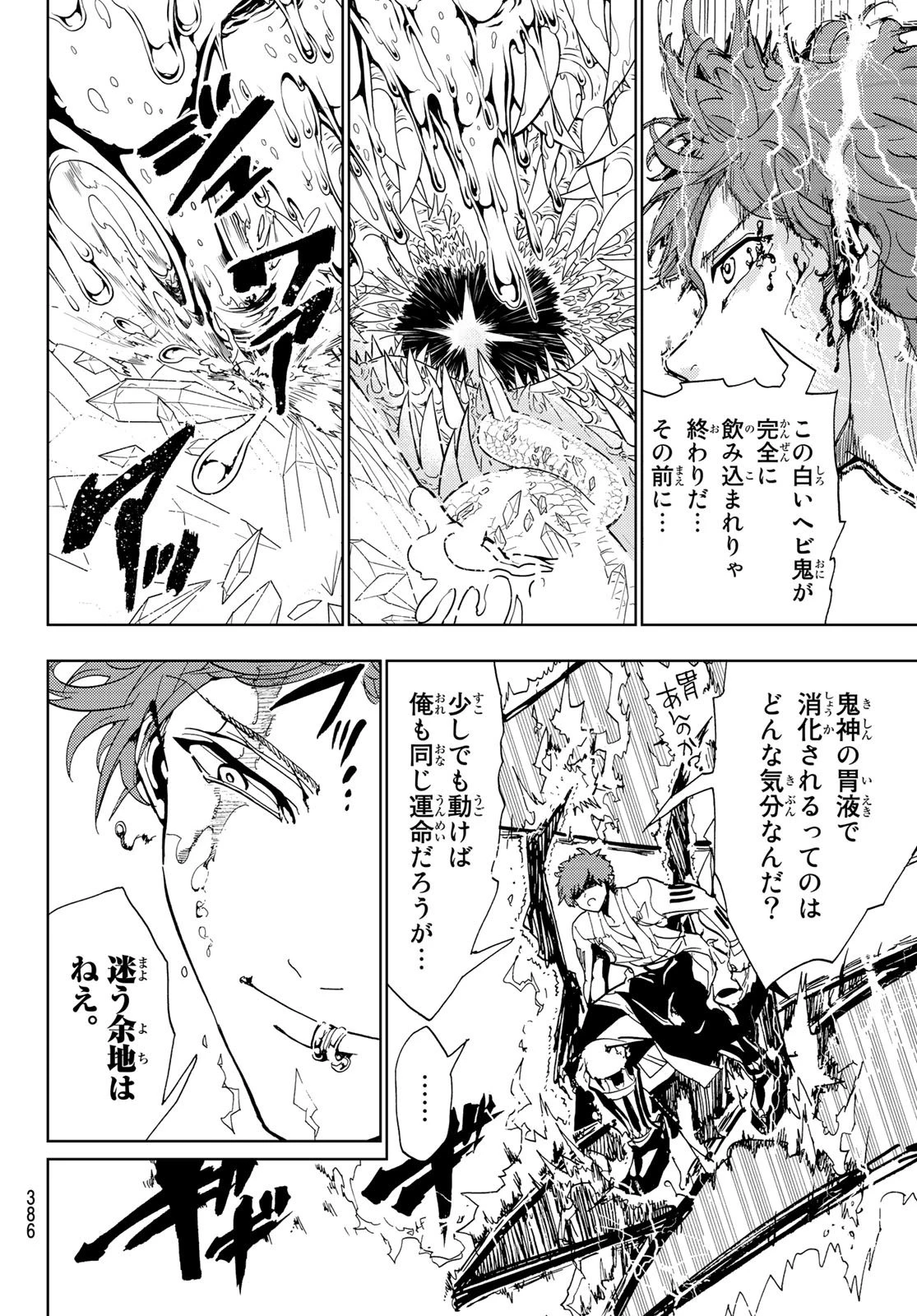 オリエント 第104話 - 10