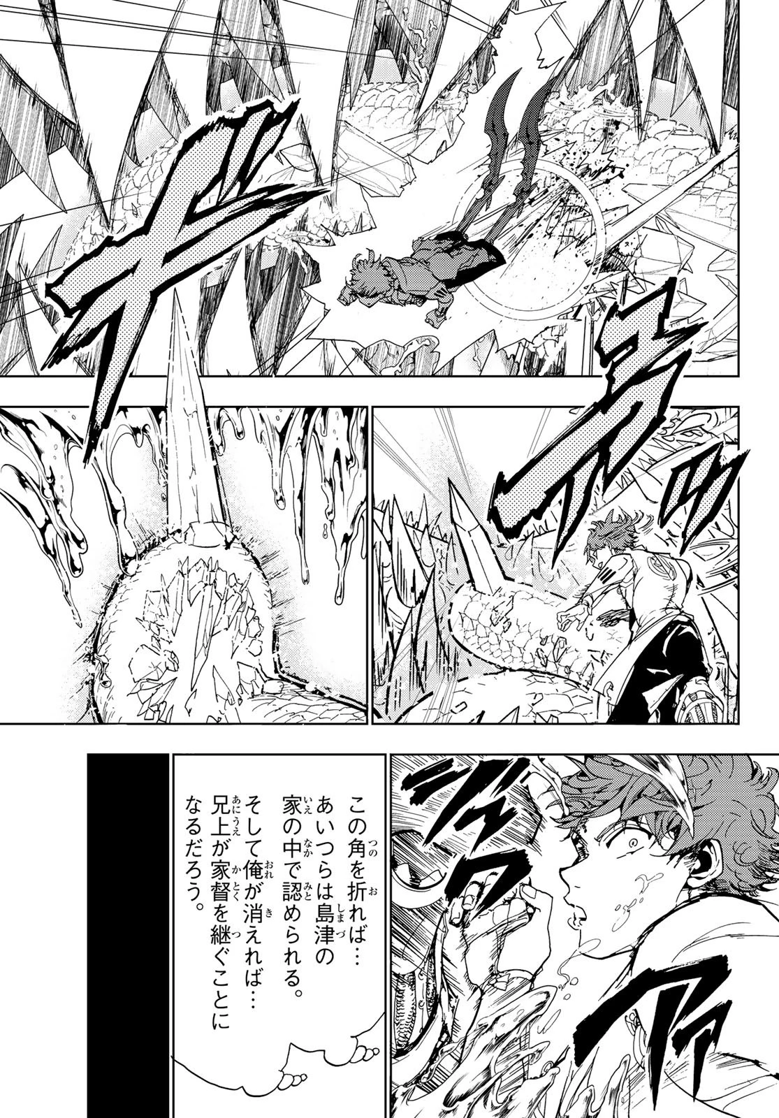 オリエント 第104話 - 11