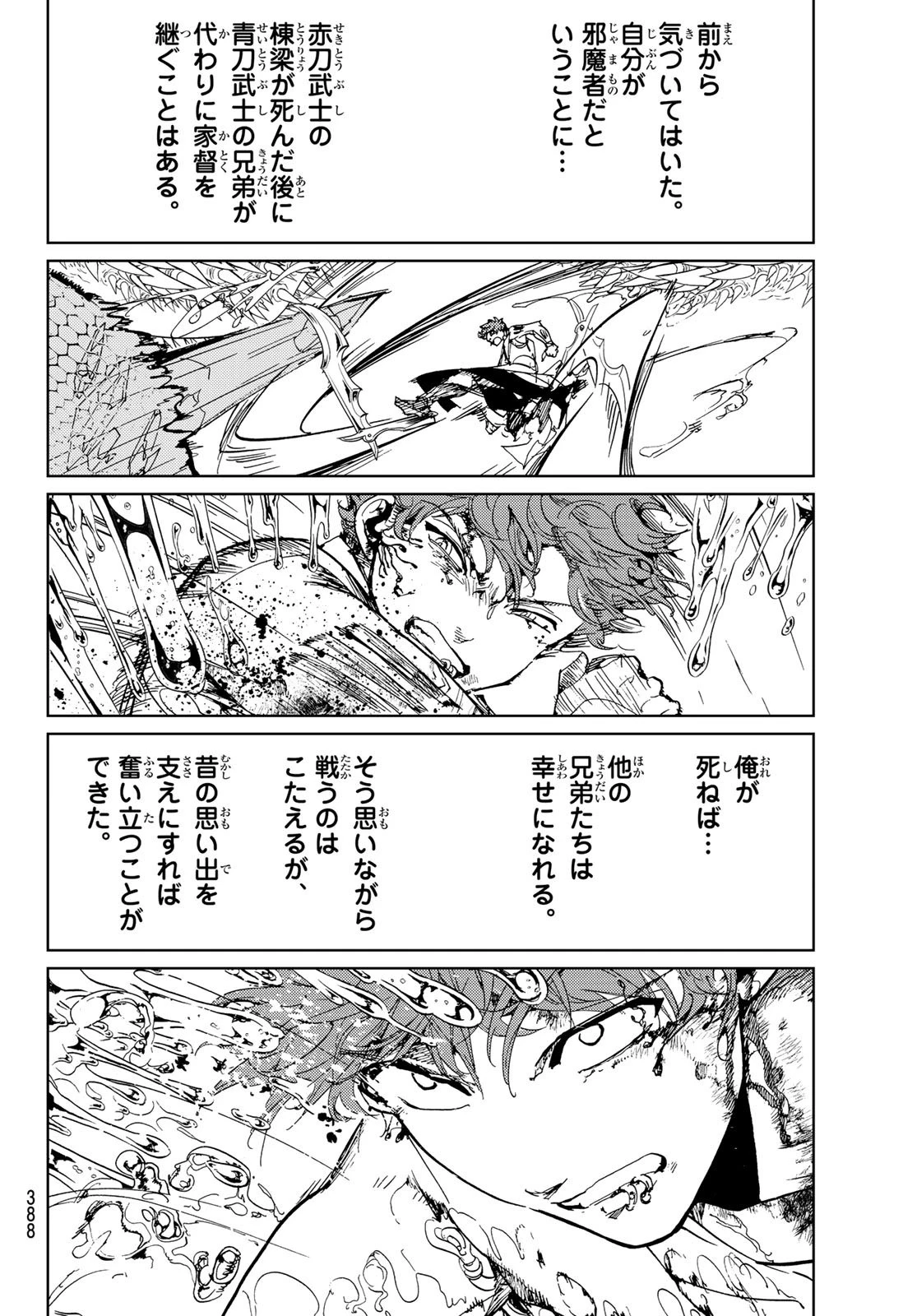 オリエント 第104話 - 12