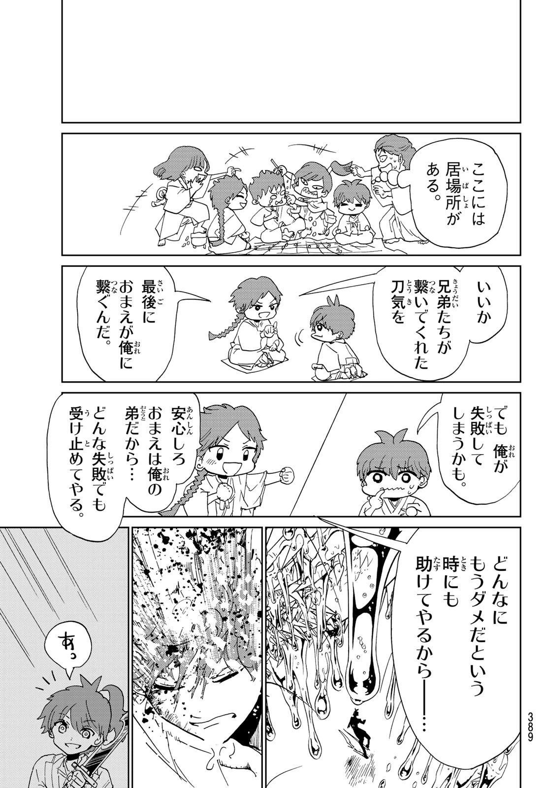オリエント 第104話 - 13