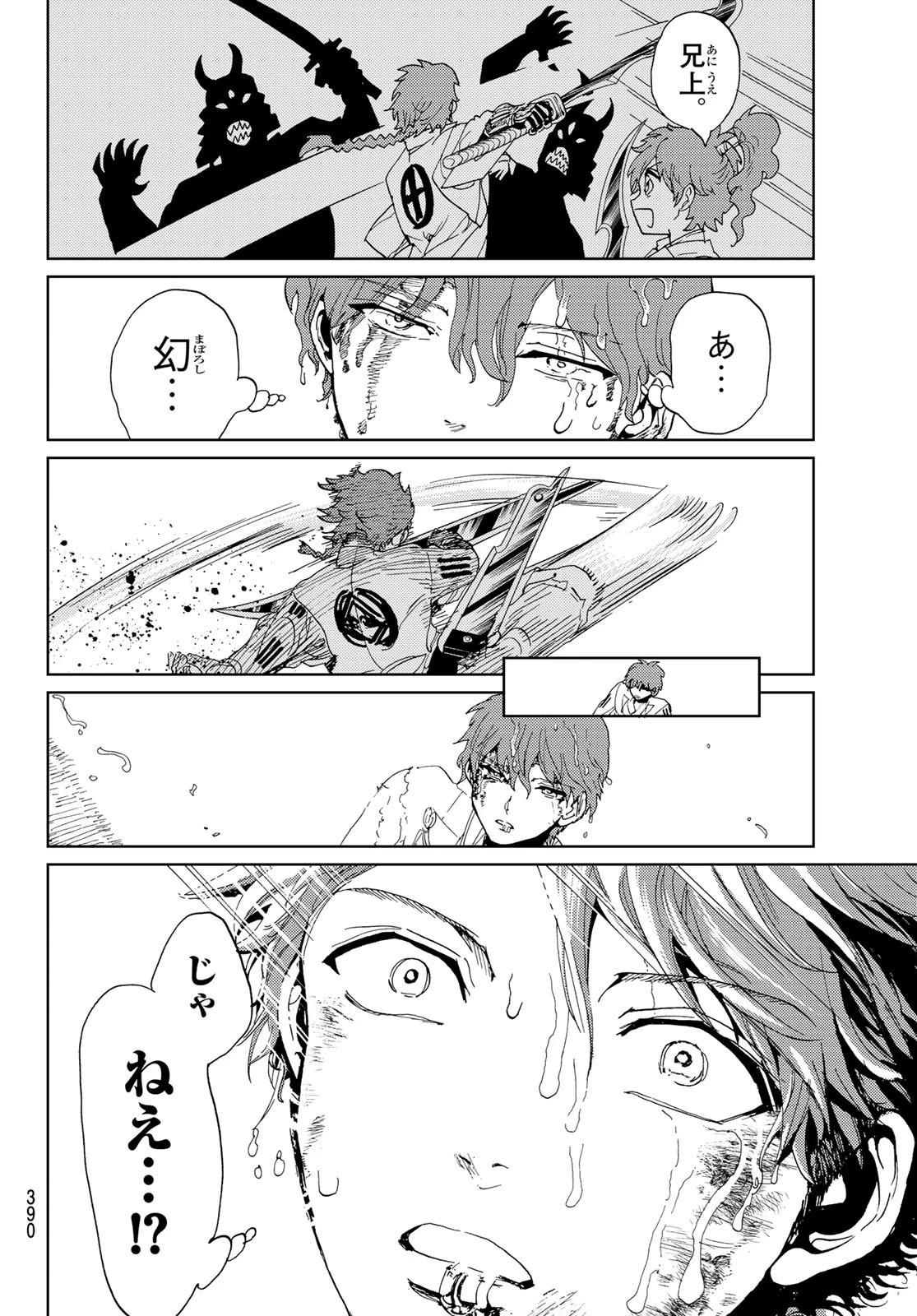 オリエント 第104話 - 14
