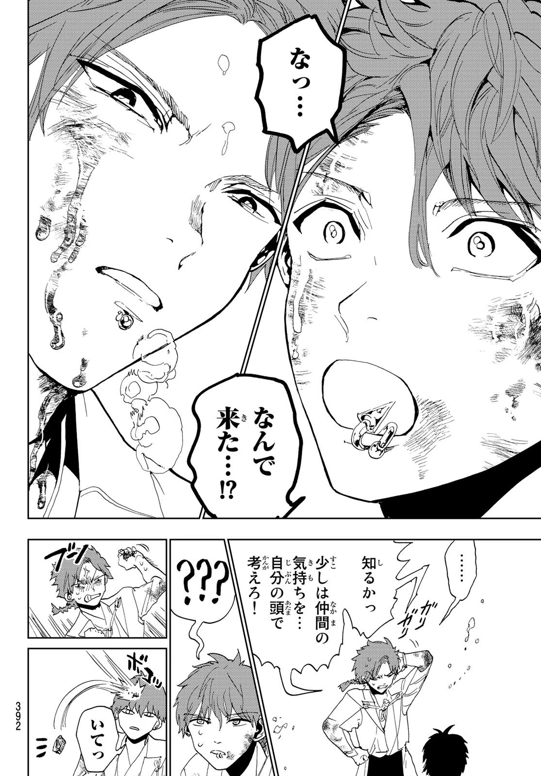 オリエント 第104話 - 16