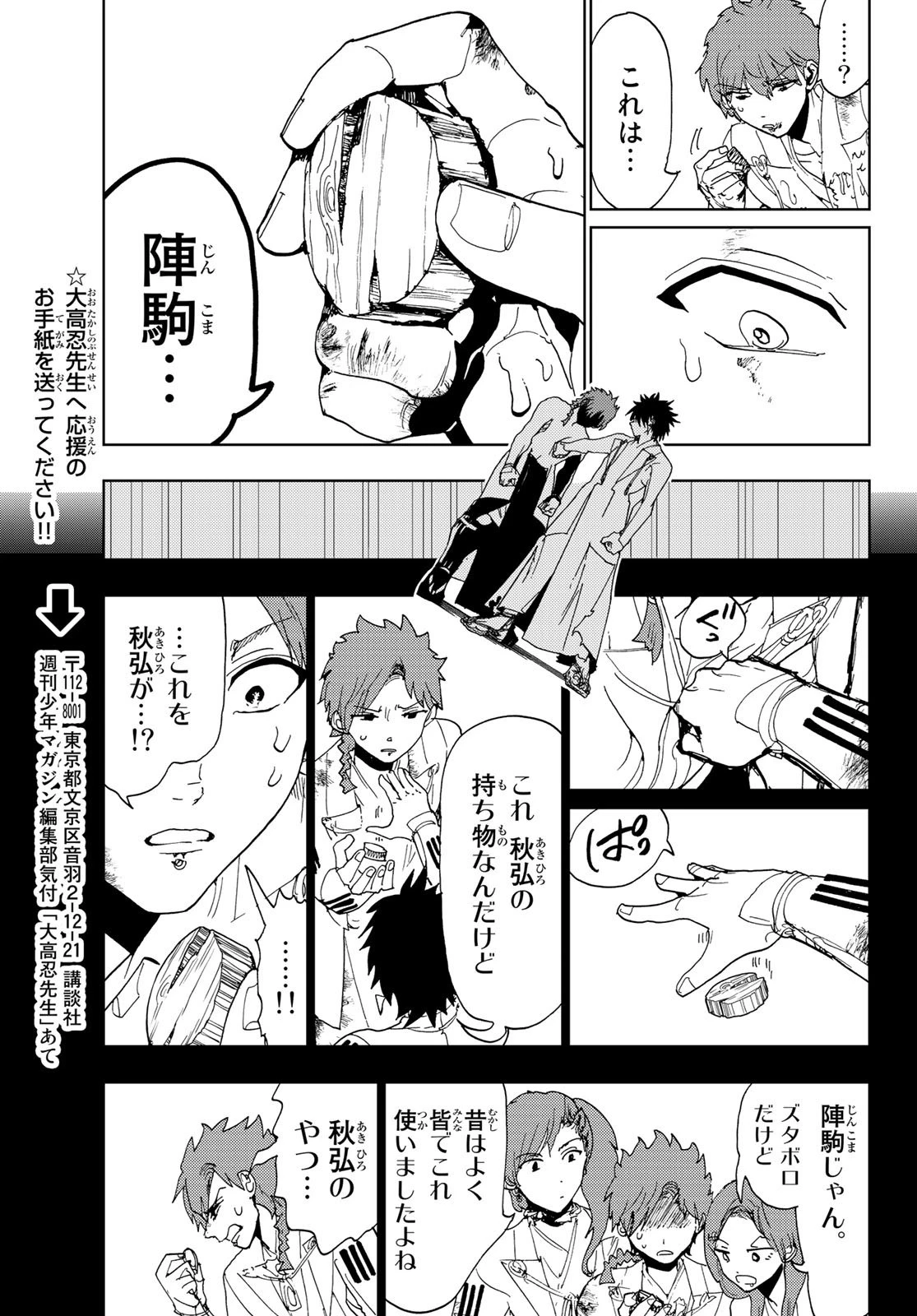 オリエント 第104話 - 17