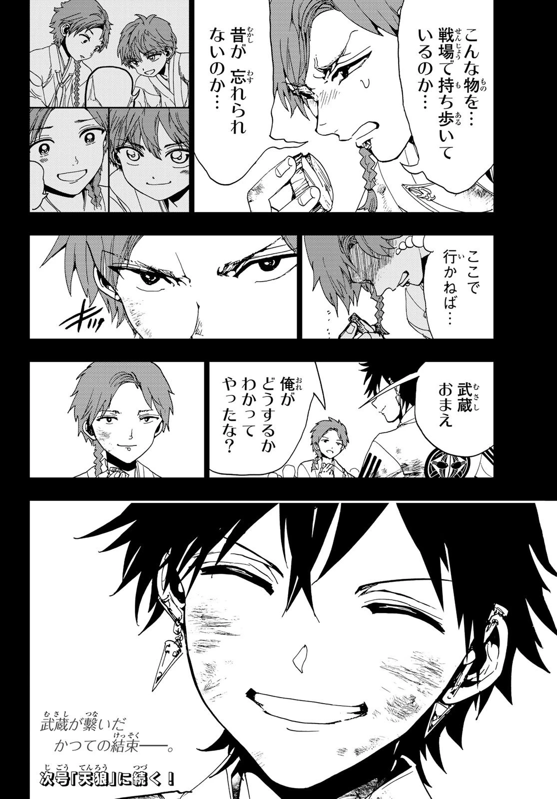 オリエント 第104話 - 18