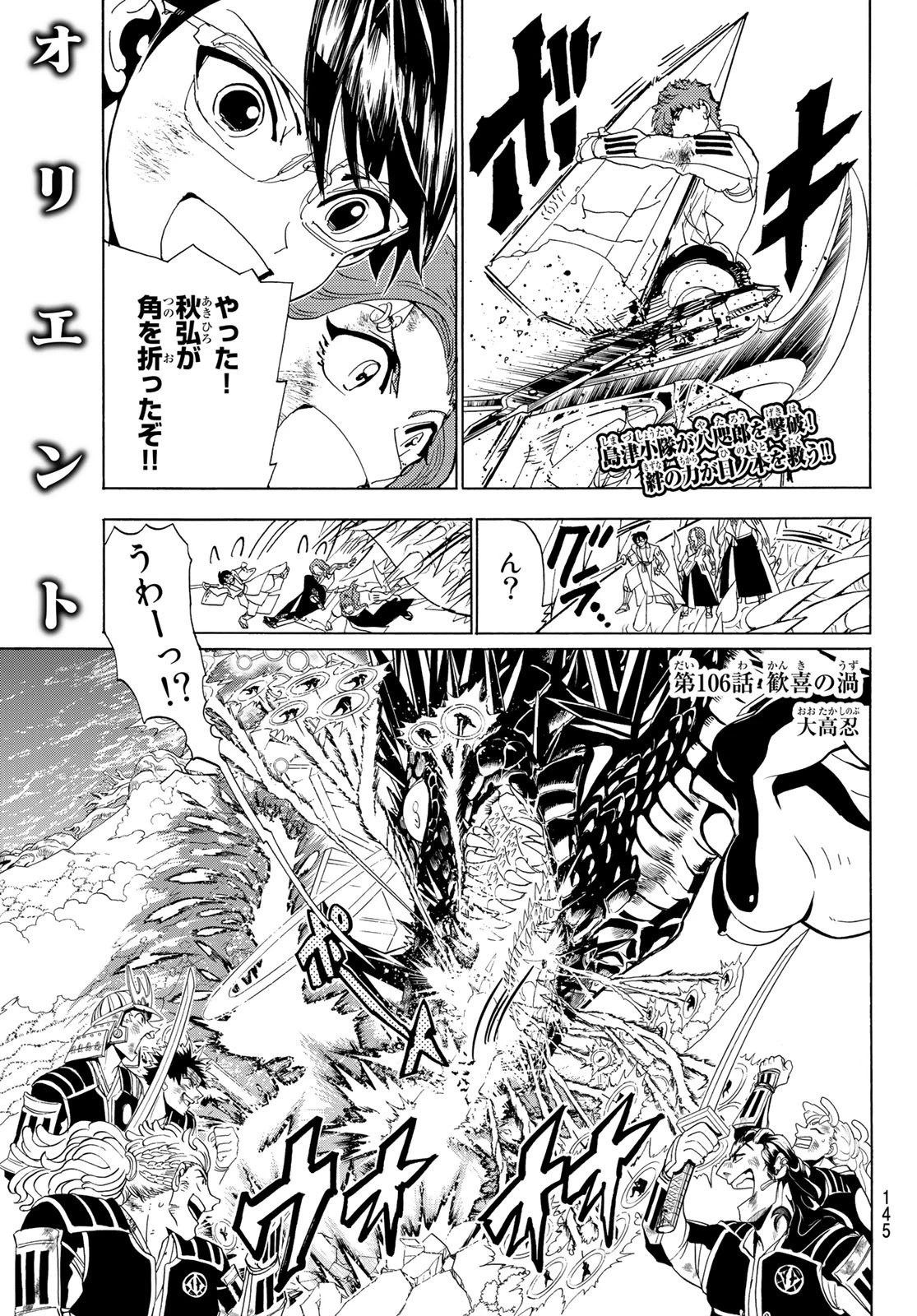 オリエント 第106話 - 1