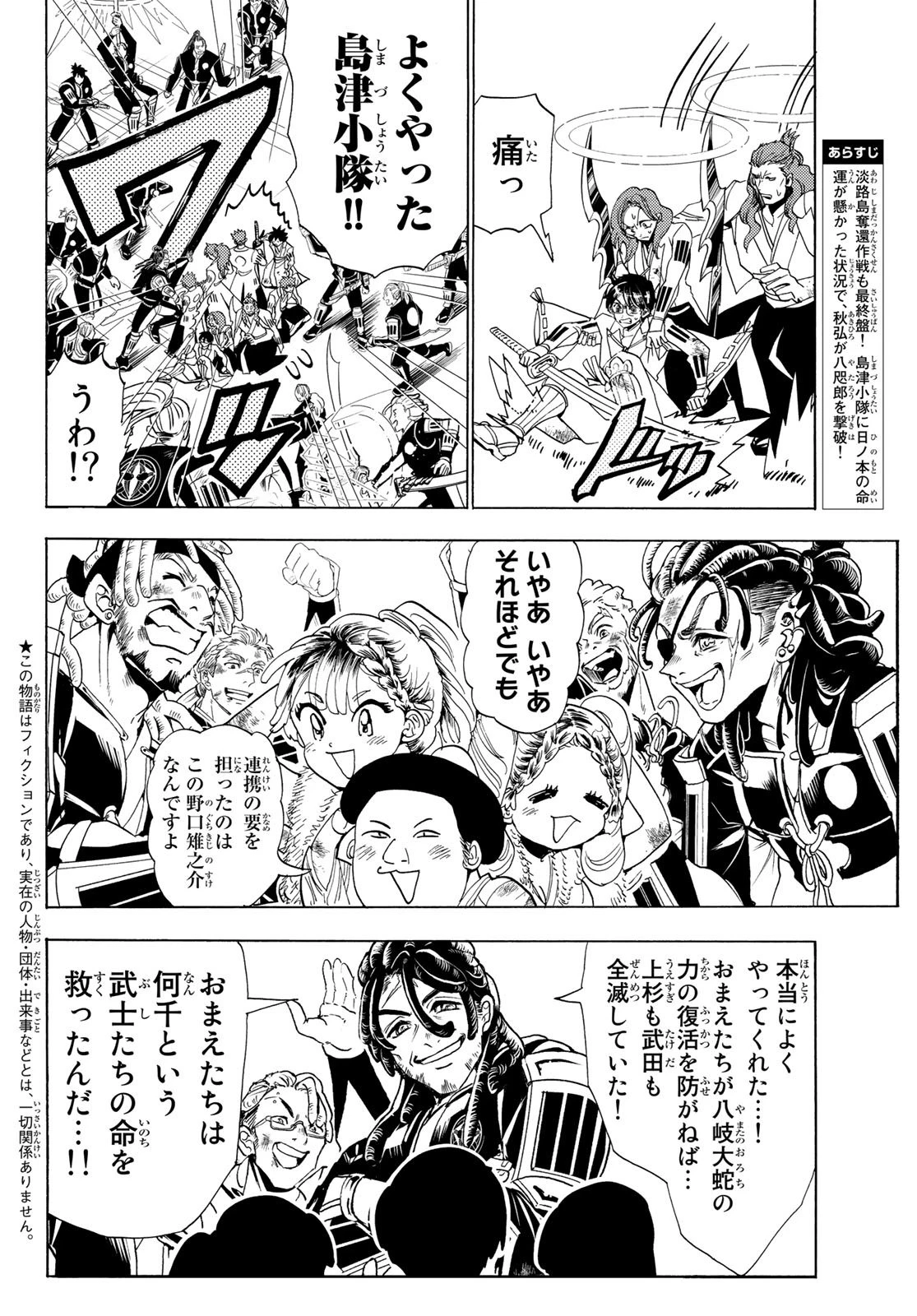 オリエント 第106話 - 2