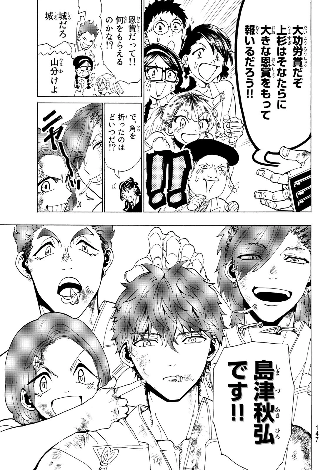 オリエント 第106話 - 3