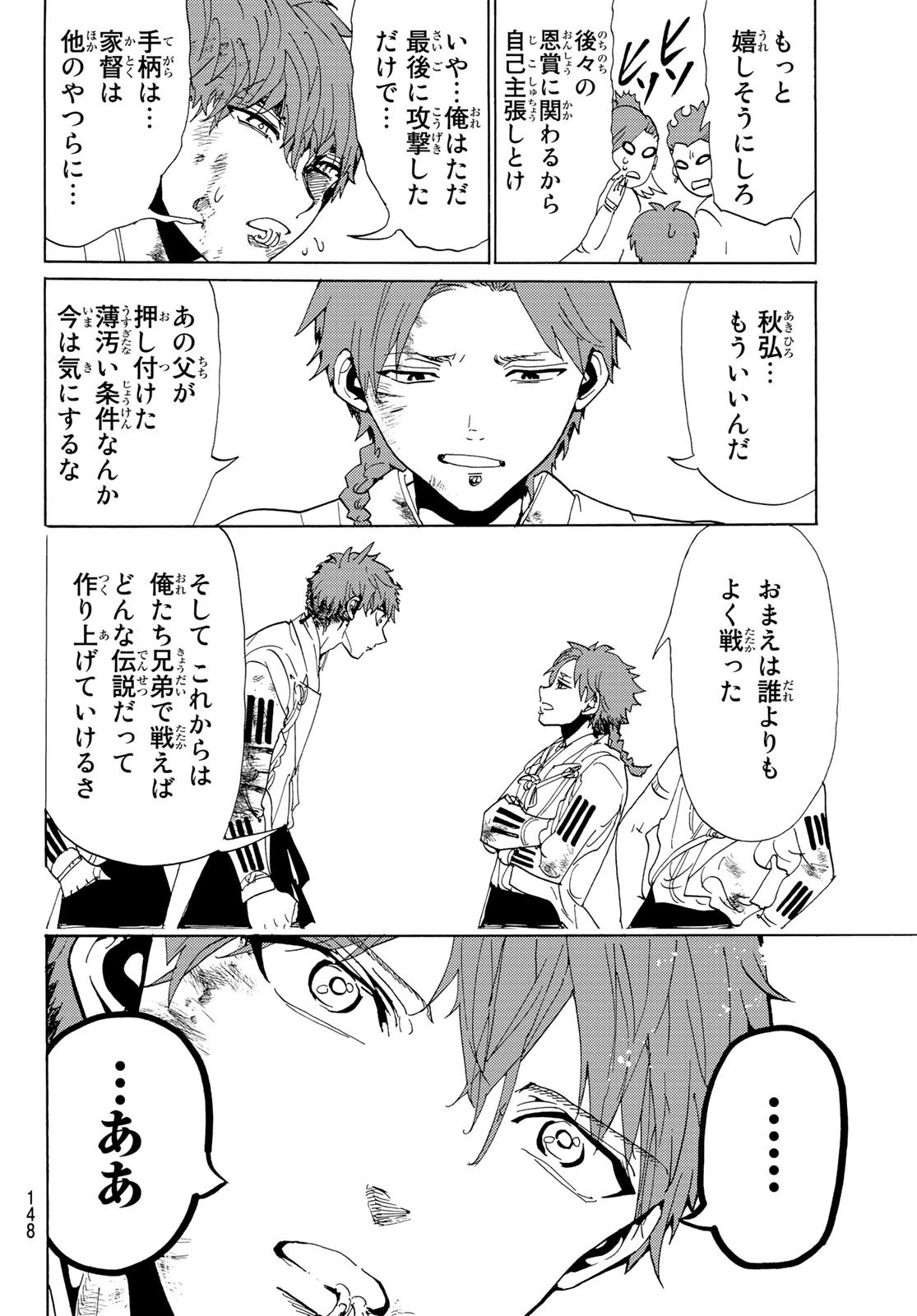 オリエント 第106話 - 4