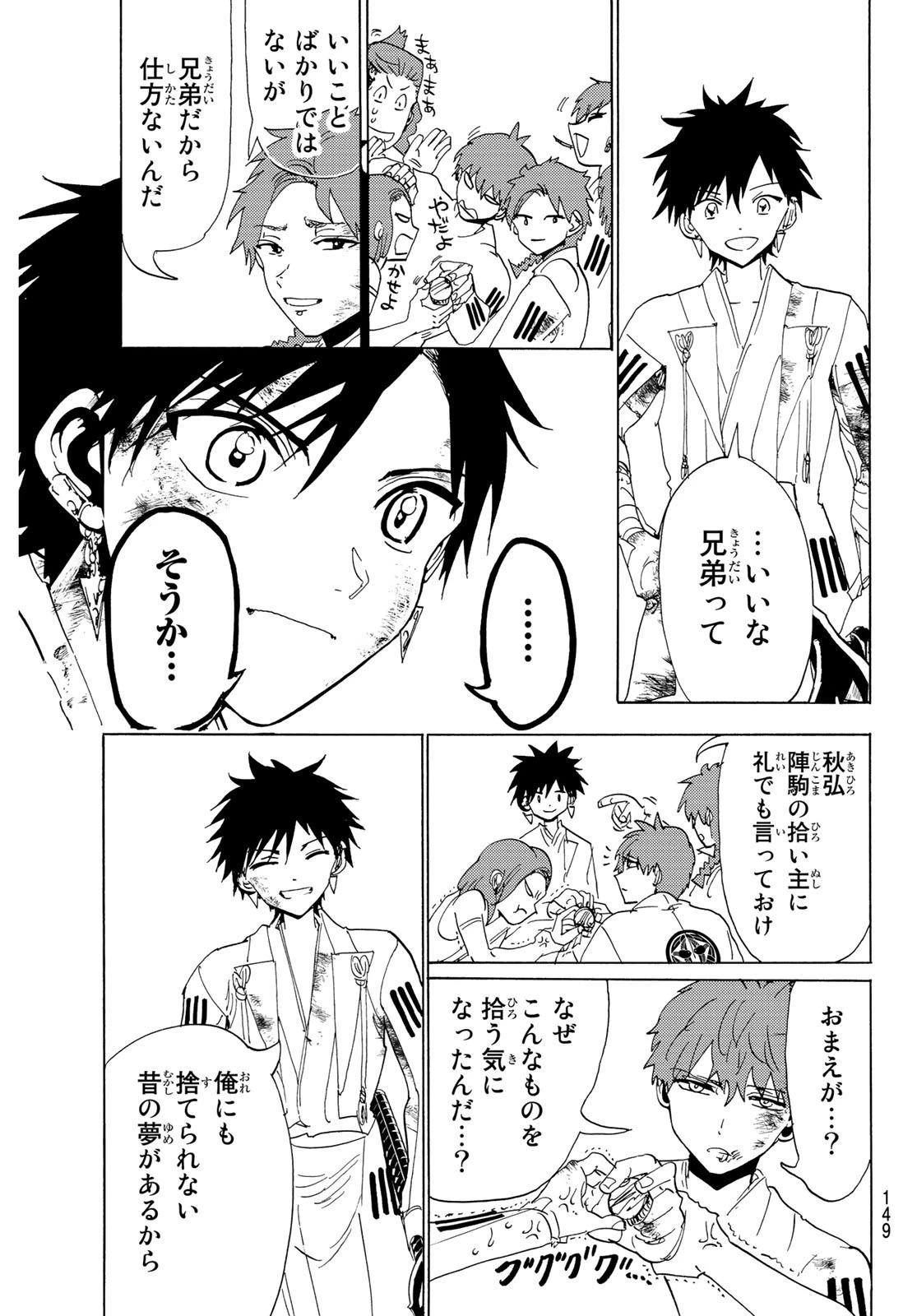 オリエント 第106話 - 5