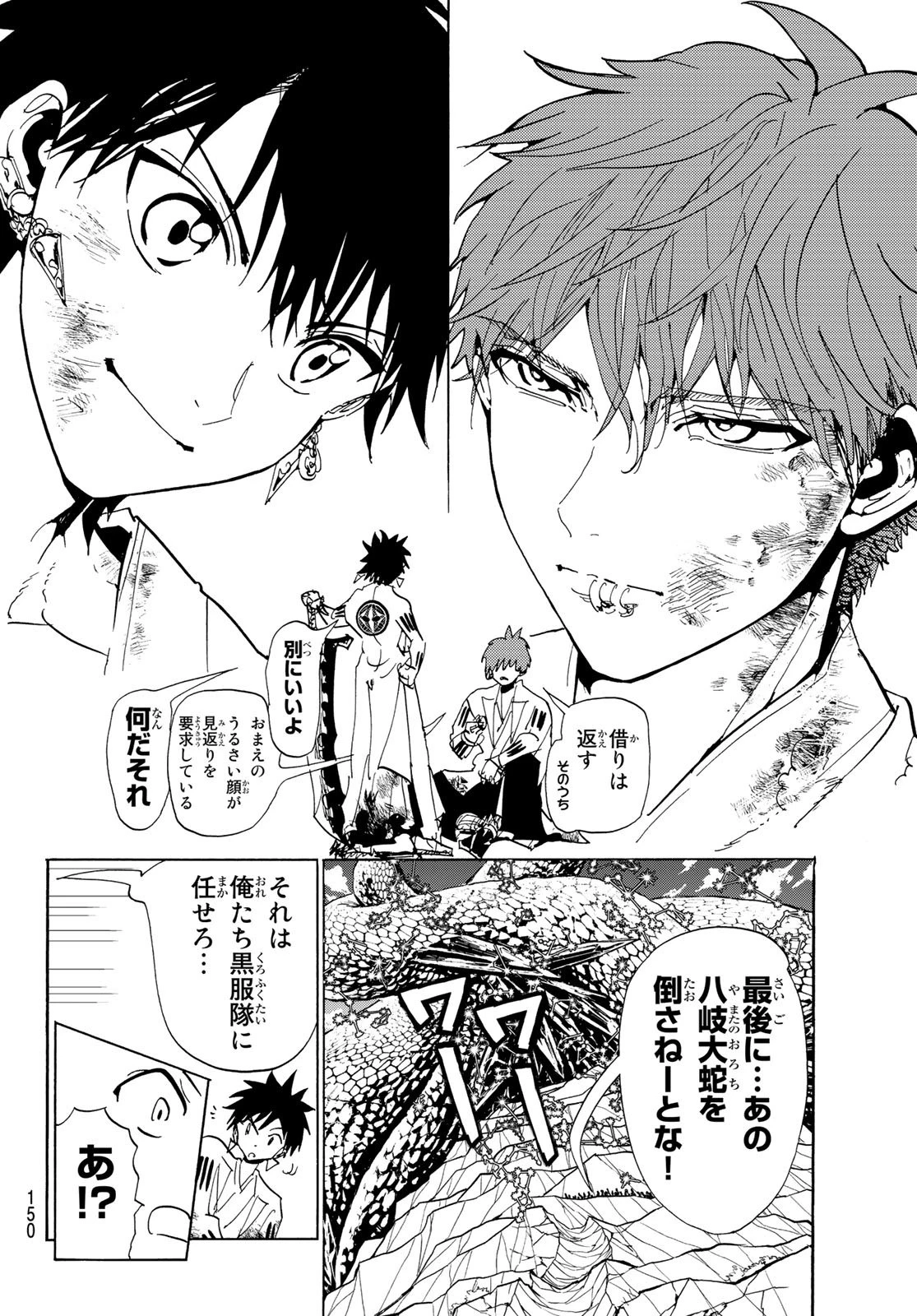 オリエント 第106話 - 6