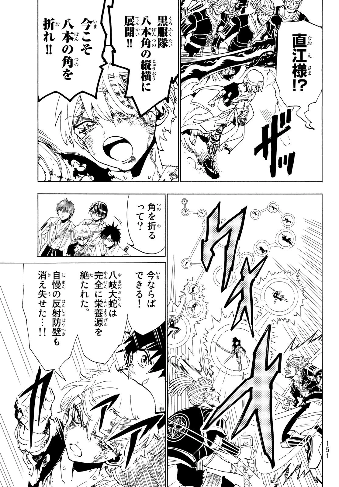 オリエント 第106話 - 7