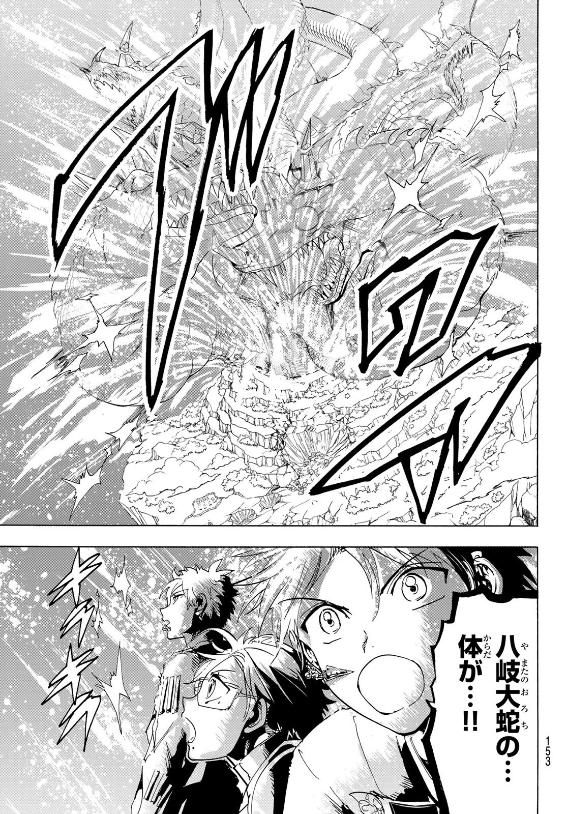 オリエント 第106話 - 9
