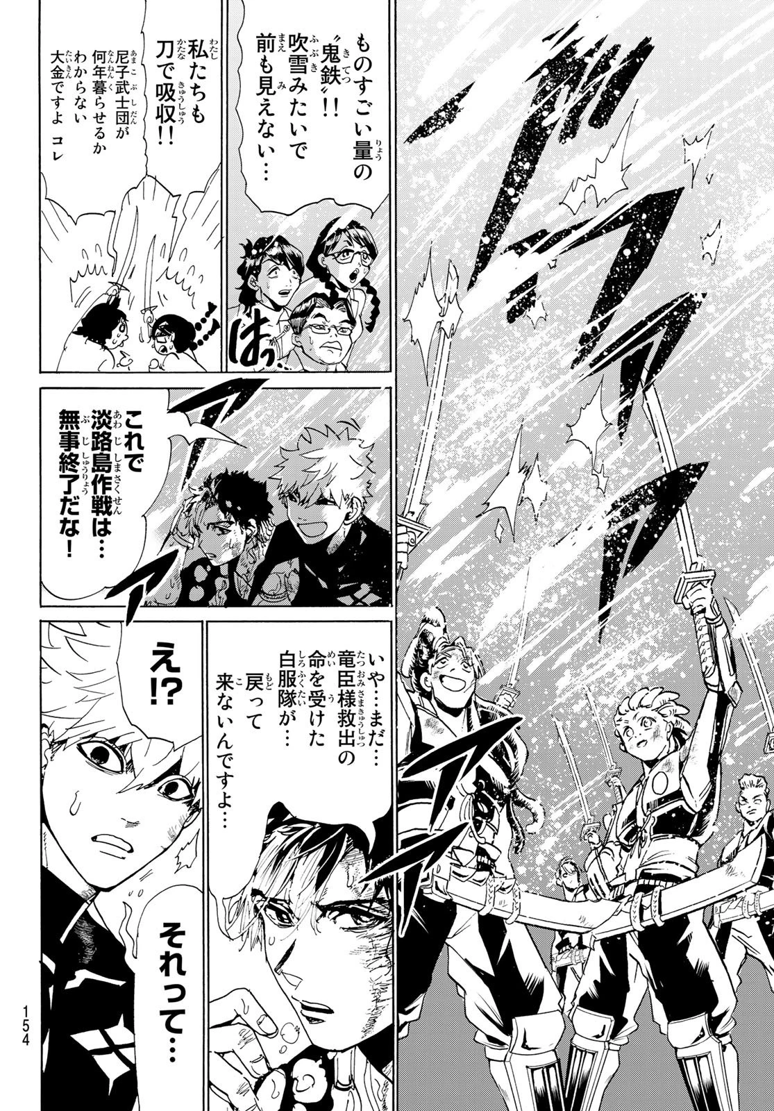 オリエント 第106話 - 10