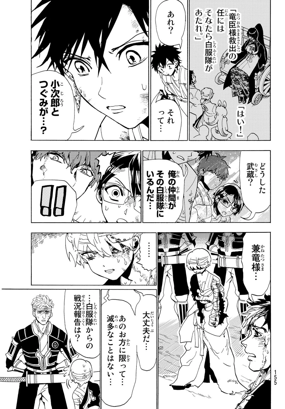オリエント 第106話 - 11