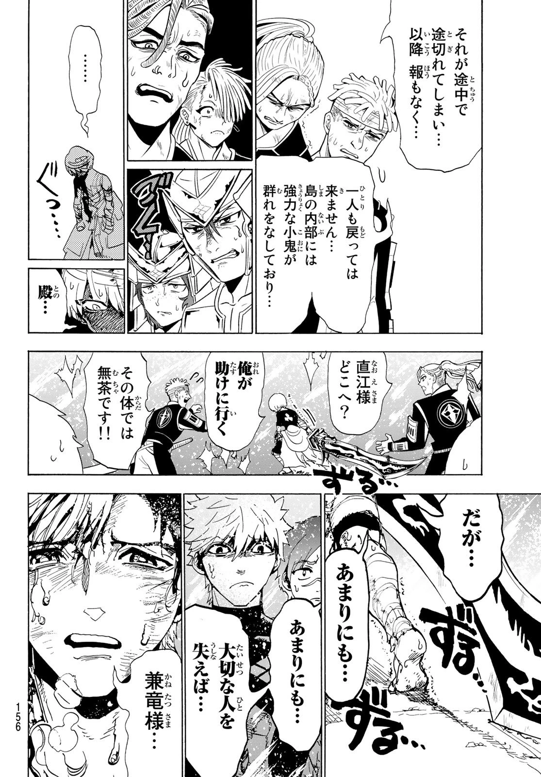 オリエント 第106話 - 12