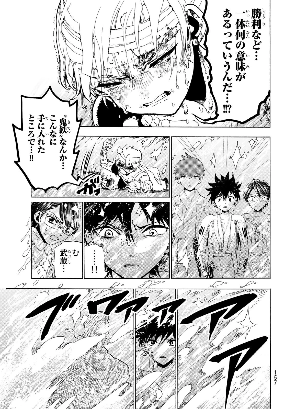 オリエント 第106話 - 13