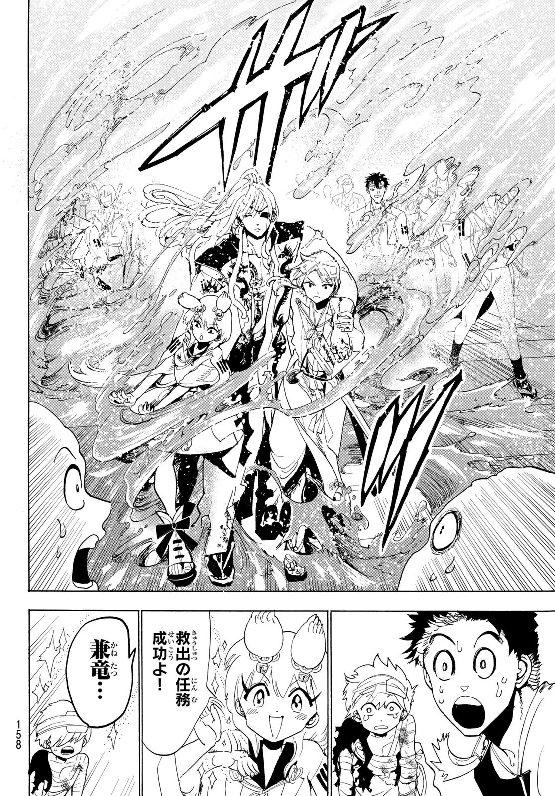 オリエント 第106話 - 14