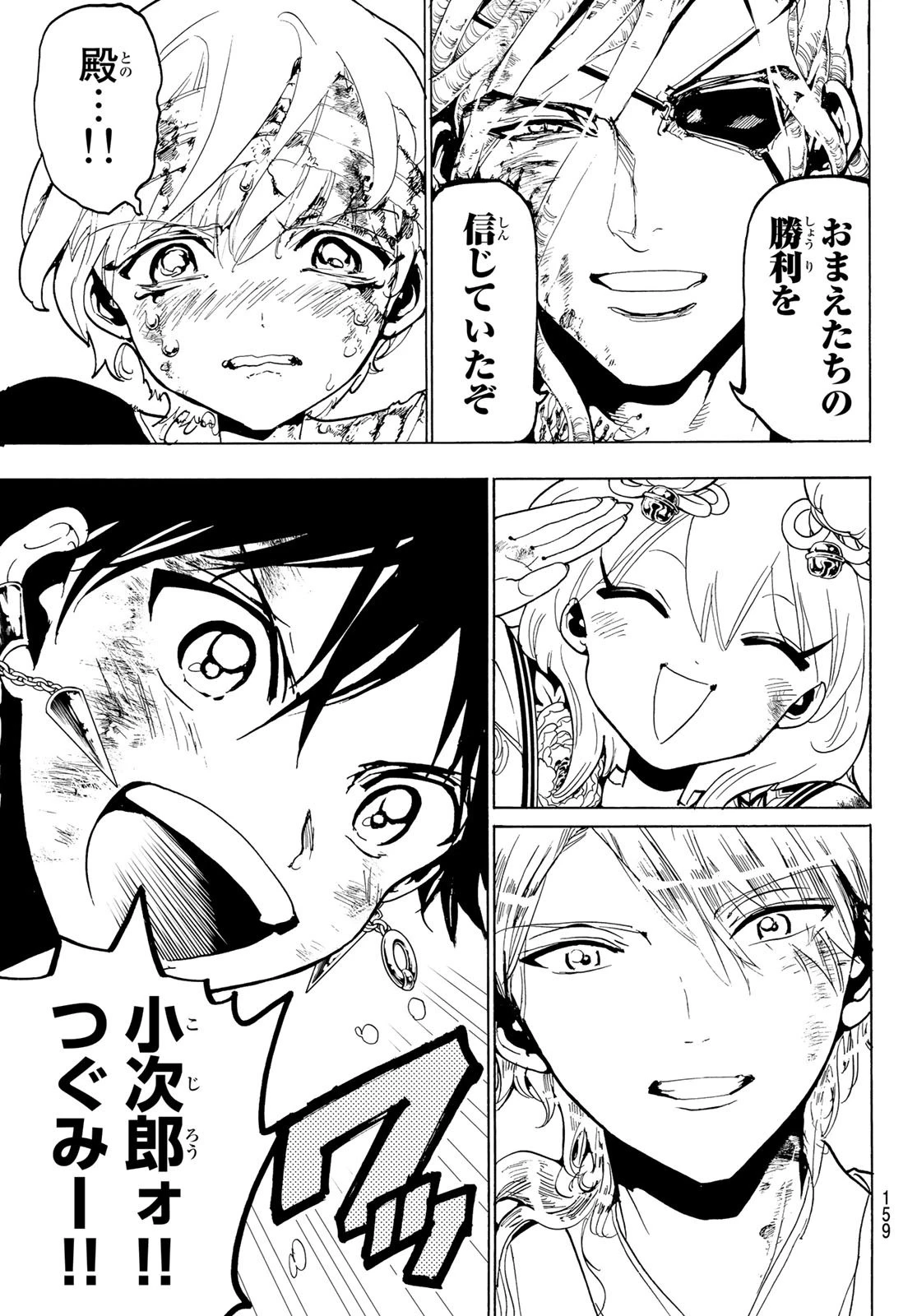 オリエント 第106話 - 15