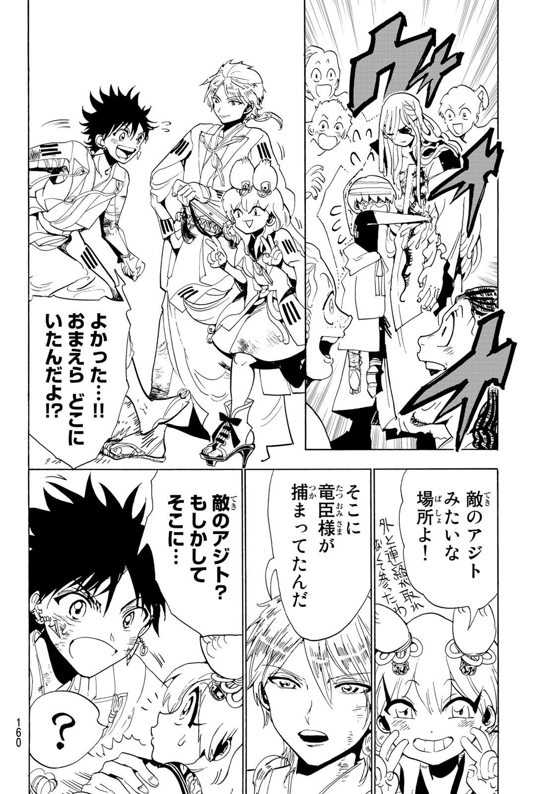 オリエント 第106話 - 16