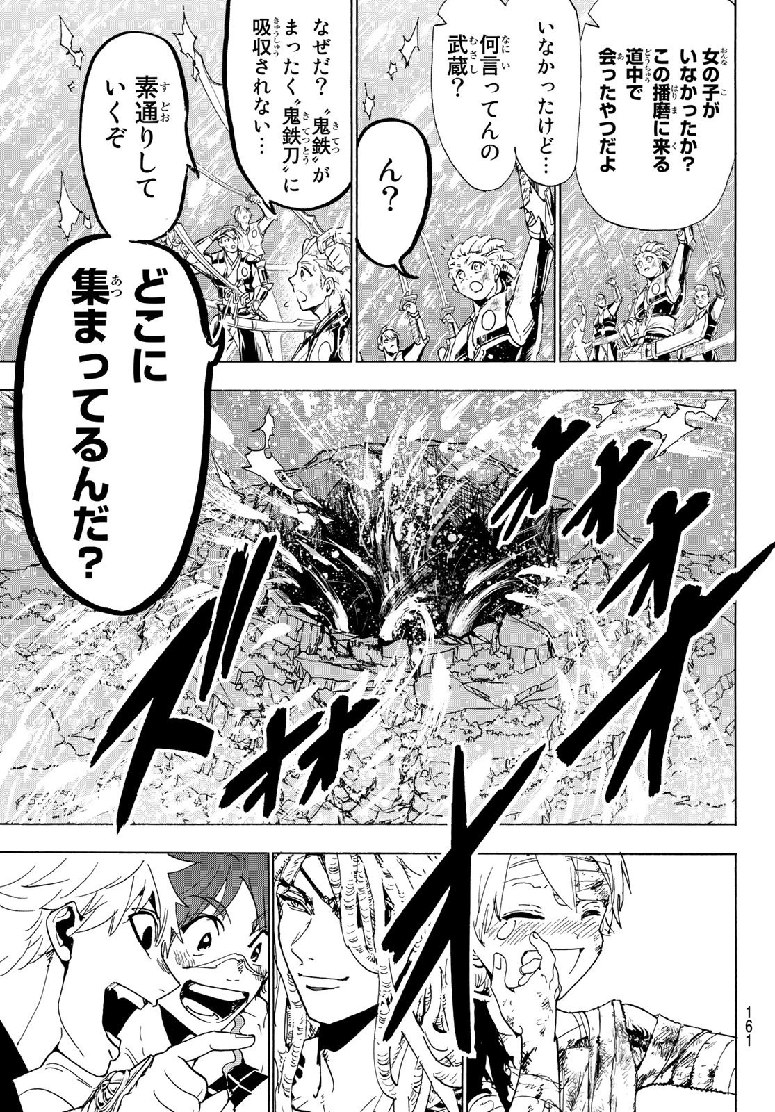 オリエント 第106話 - 17