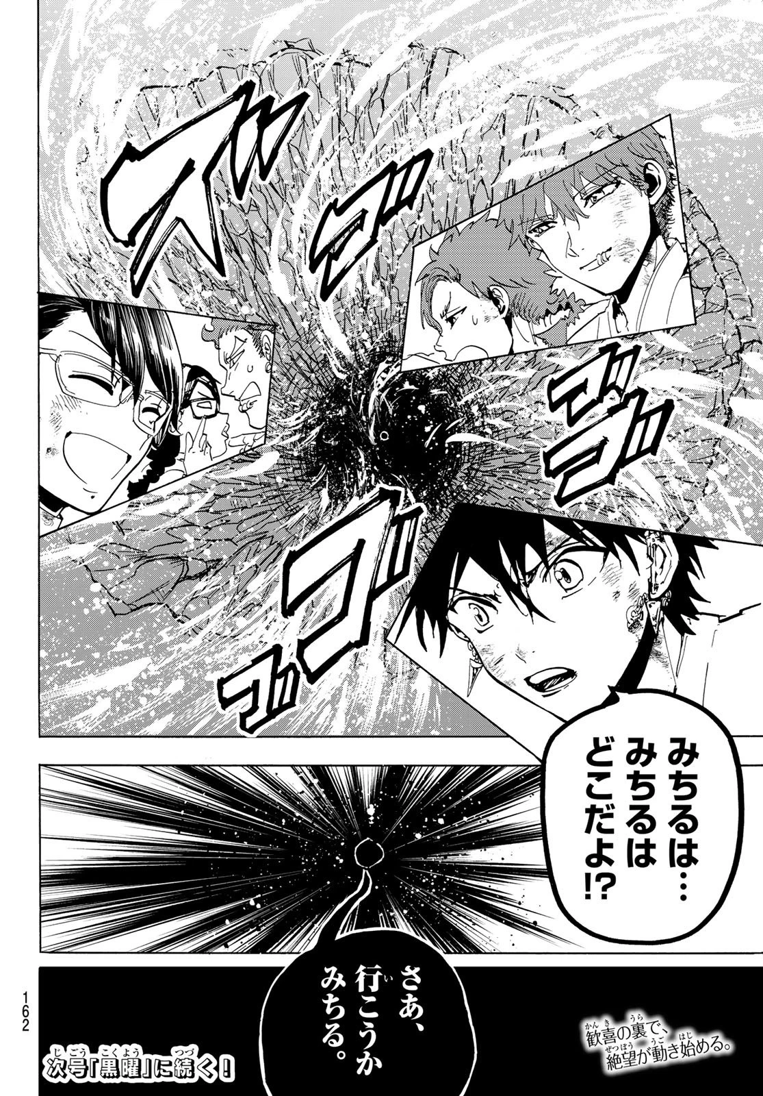 オリエント 第106話 - 18