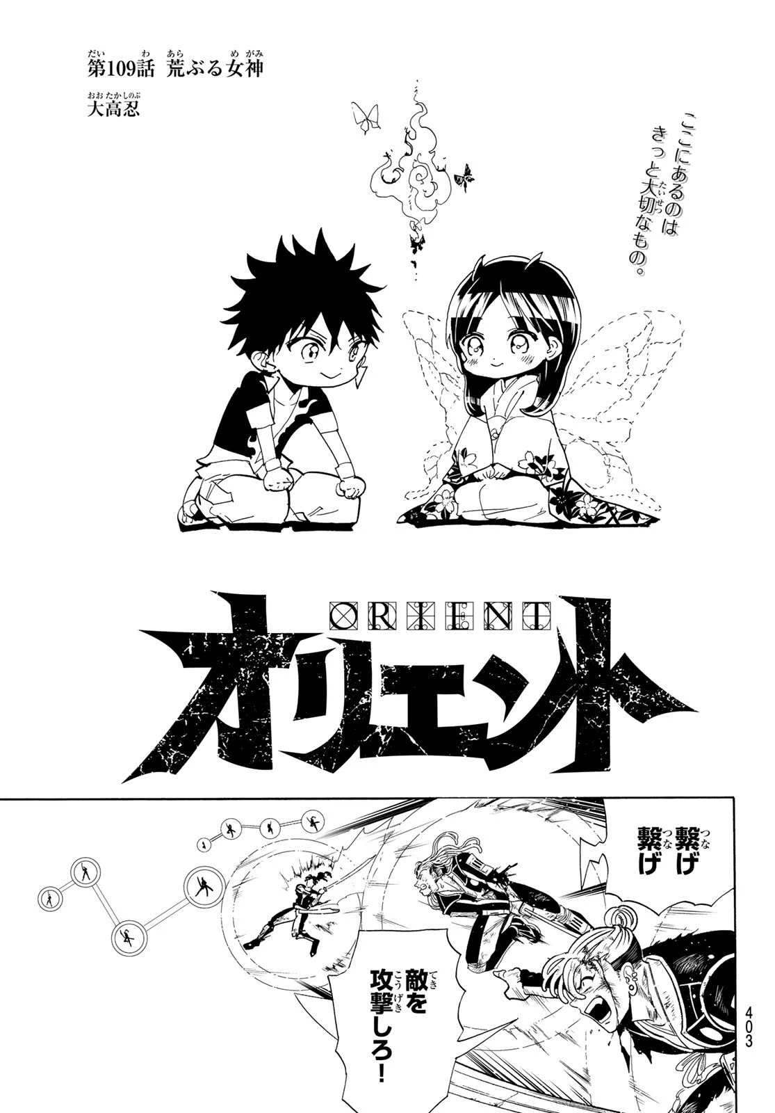 オリエント 第109話 - 1