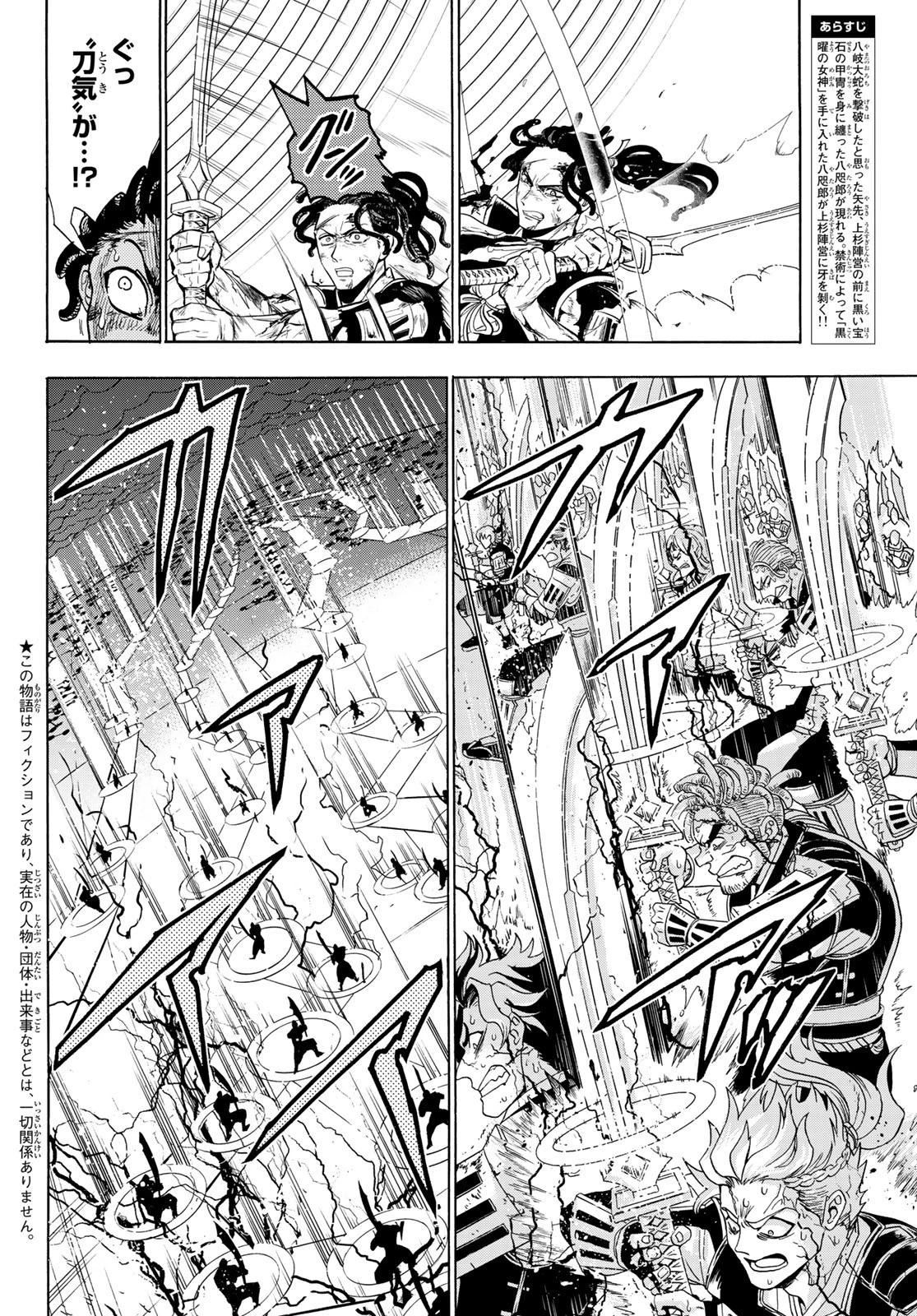 オリエント 第109話 - 2