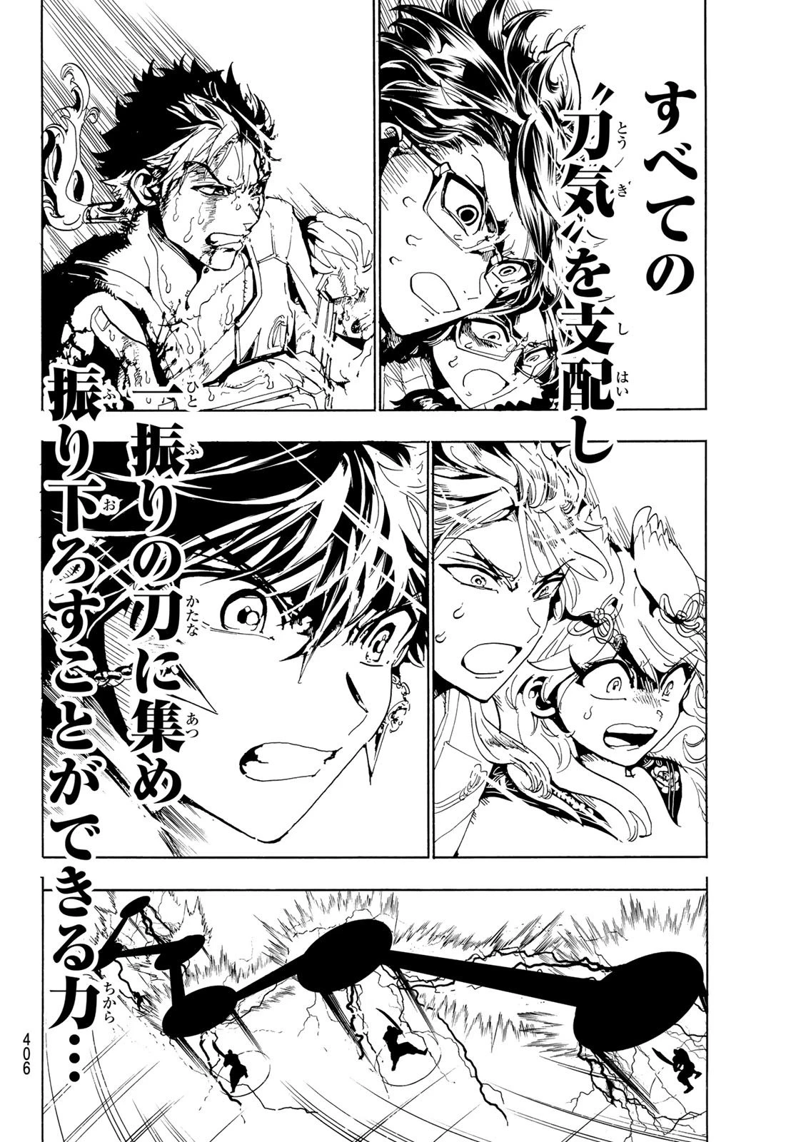 オリエント 第109話 - 4