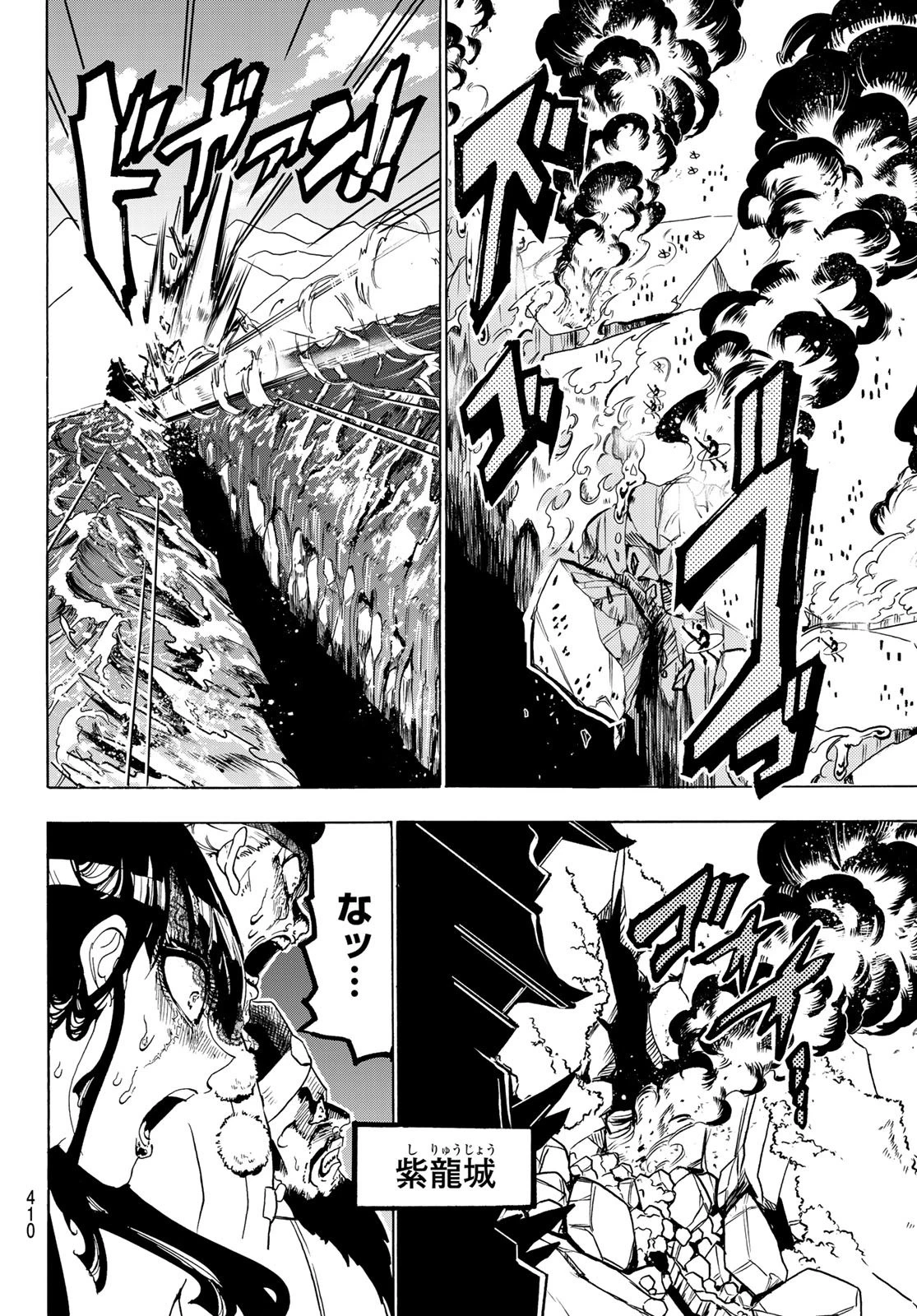 オリエント 第109話 - 8