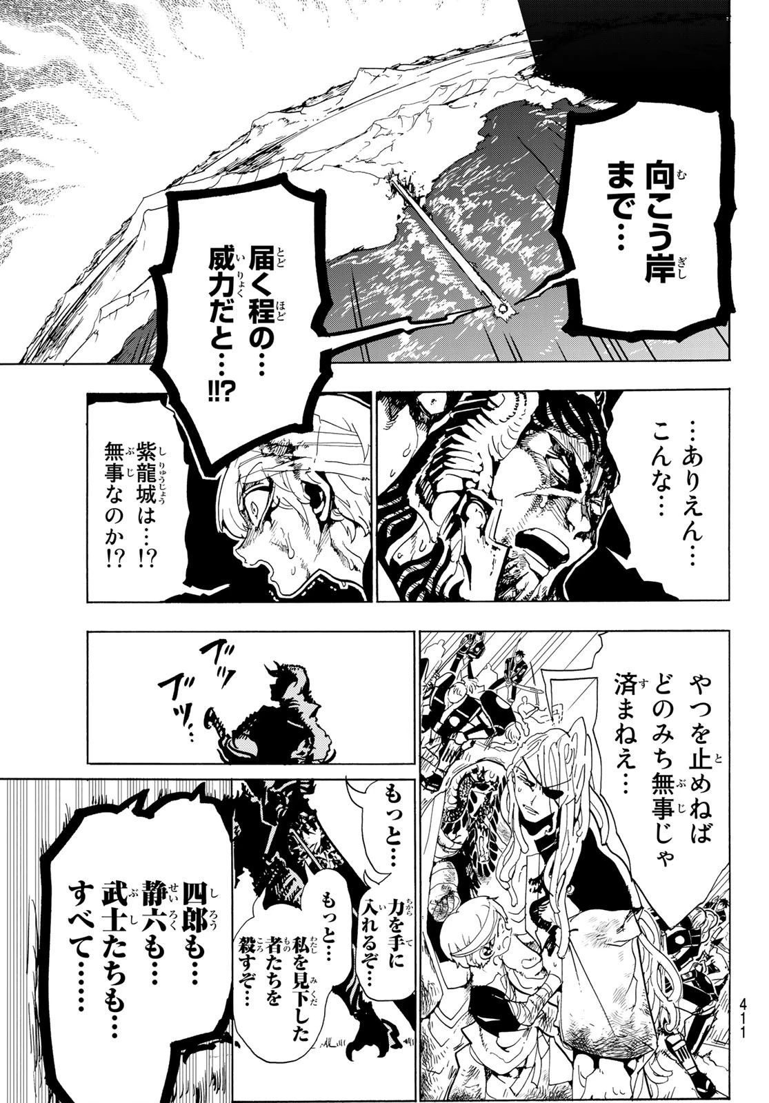 オリエント 第109話 - 9
