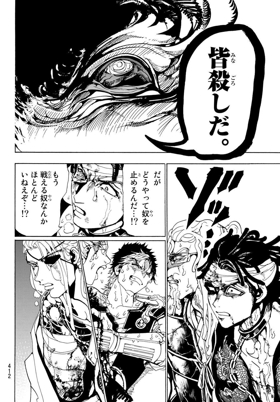 オリエント 第109話 - 10