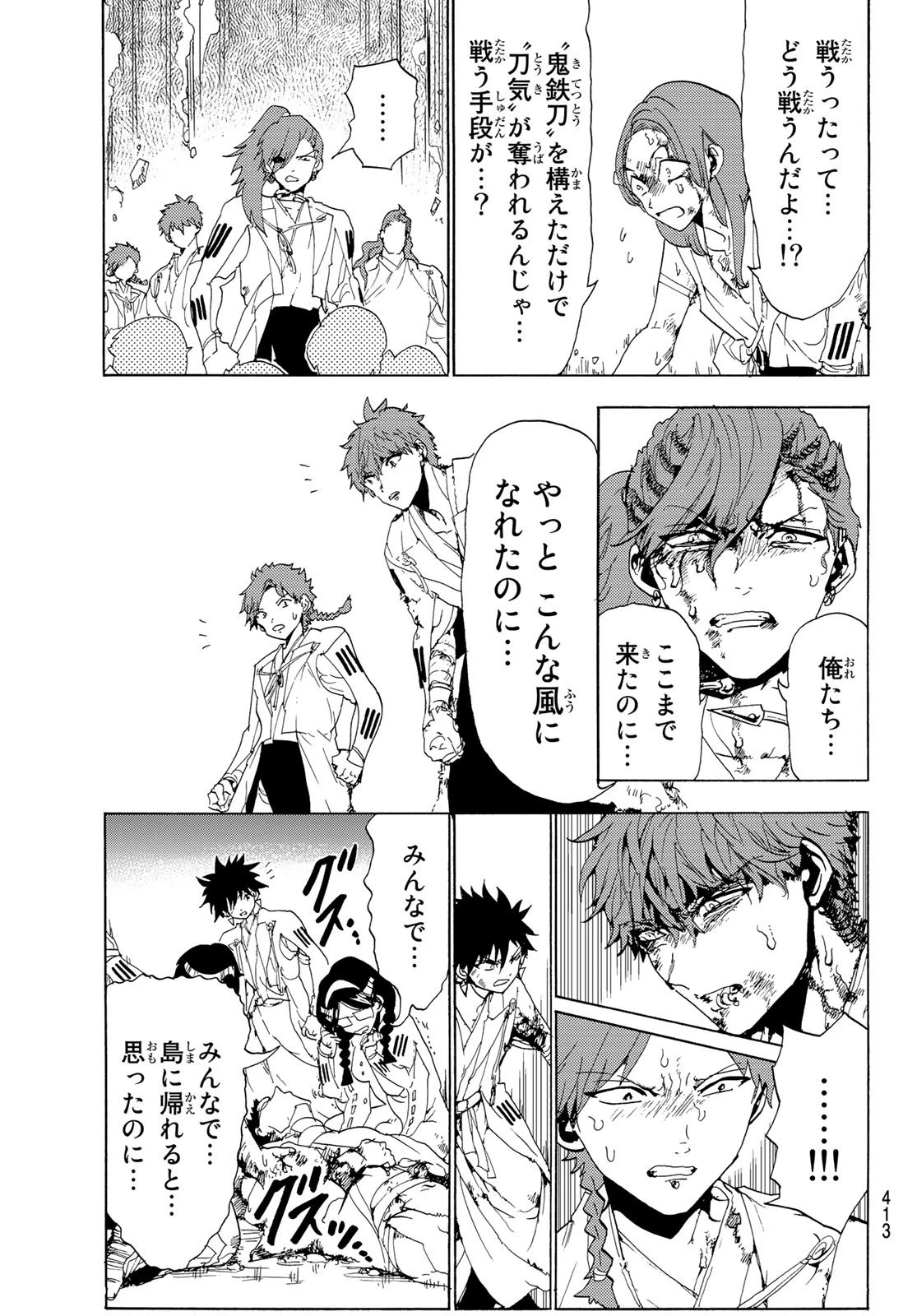 オリエント 第109話 - 11