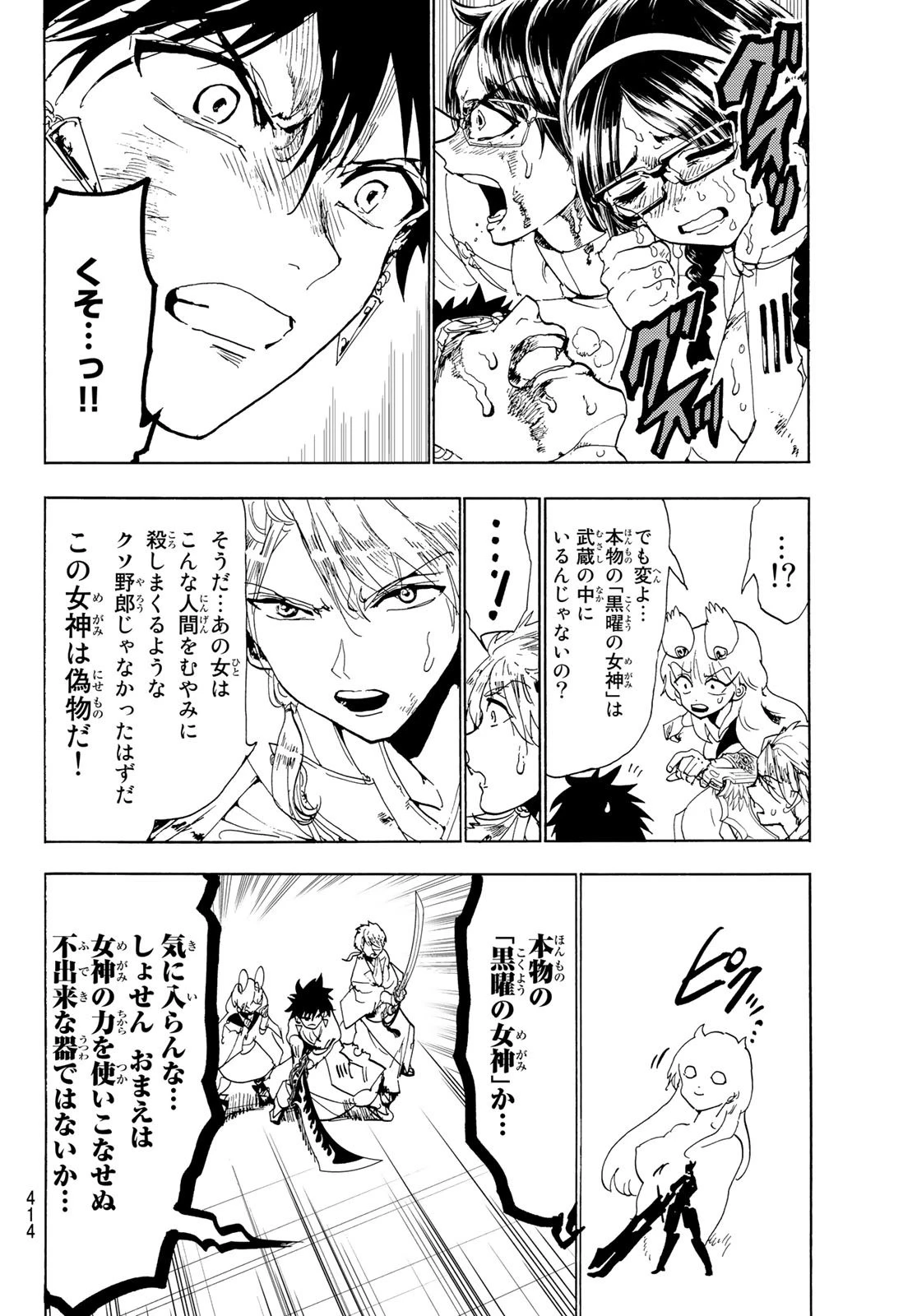 オリエント 第109話 - 12