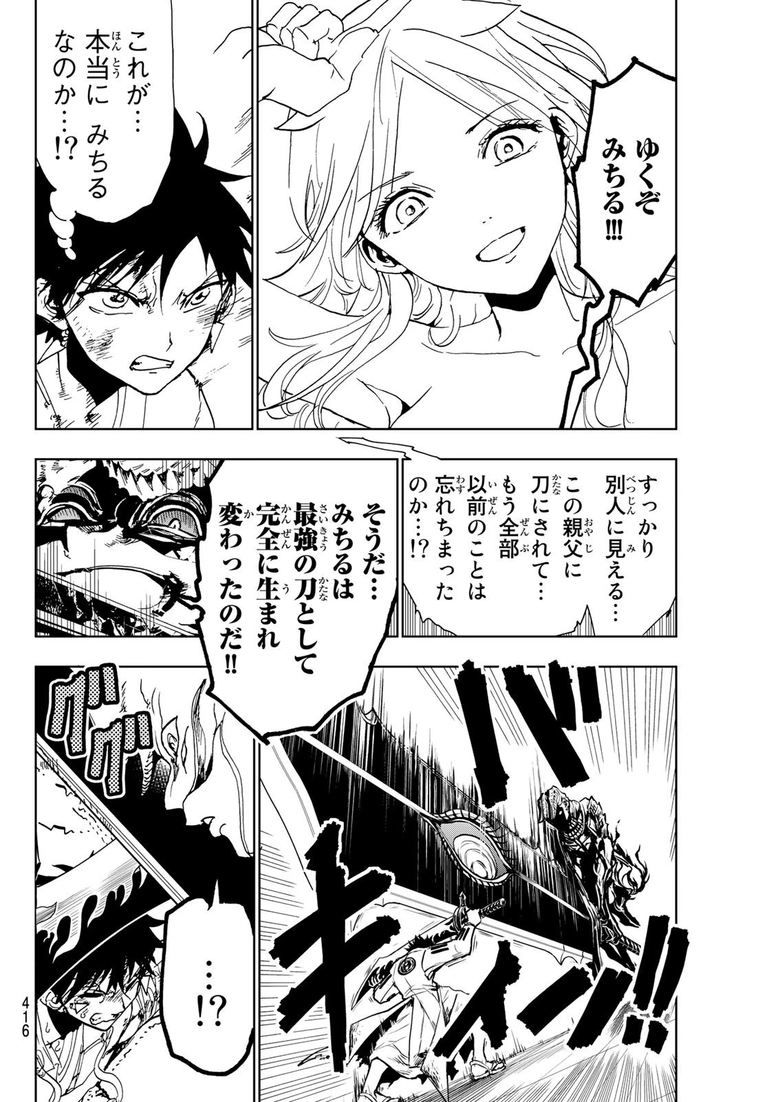 オリエント 第109話 - 14