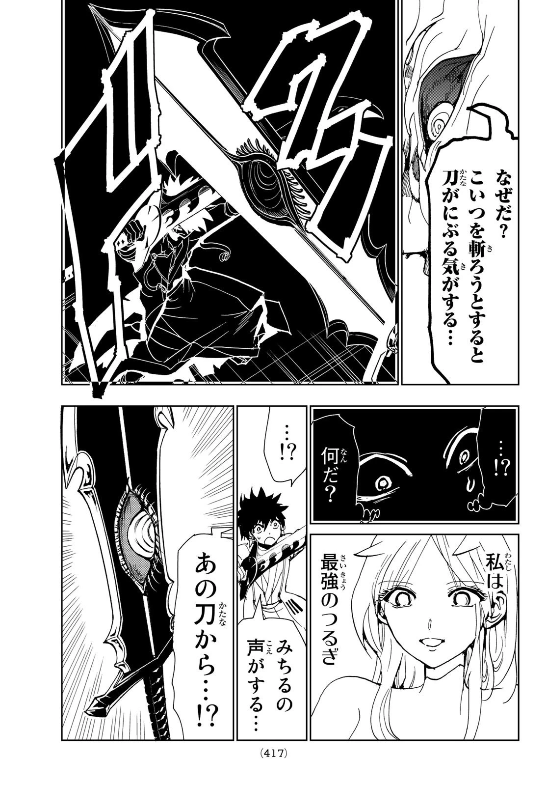 オリエント 第109話 - 15