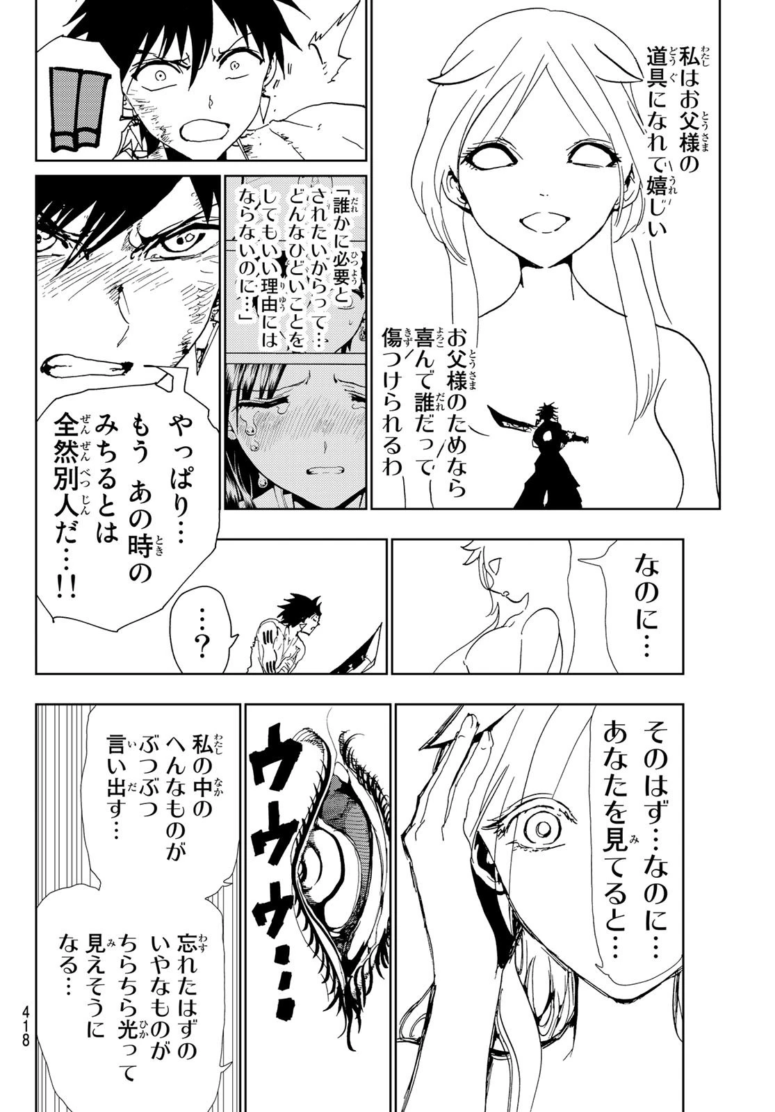 オリエント 第109話 - 16