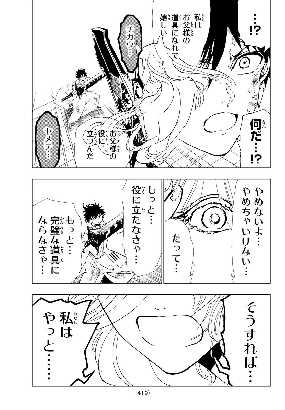 オリエント 第109話 - 17